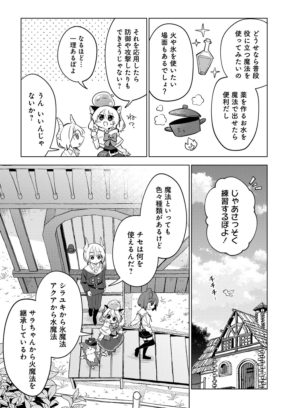 NEKOMIMI SHOUJO WA MORI DE SLOW LIFE O OKURITAI: MOFUMOFU WA SHOMOU SHIMASHITA GA, SEIJO TOKA OUJI-SAMA TOKA WA CHUUMONGAI DESU Chapter 20 page 5 - nihonkuni.com