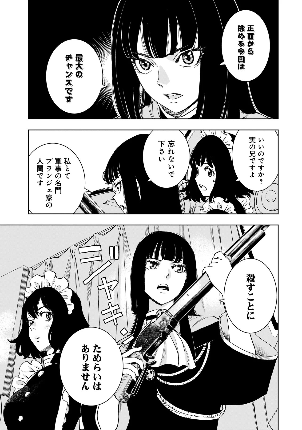TSUIHOU REIJOU, CRAFT SHINAGARA CAMPING CAR DE ISEKAI WO TABI SHIMASU Chapter 2.2 page 5 - nihonkuni.com