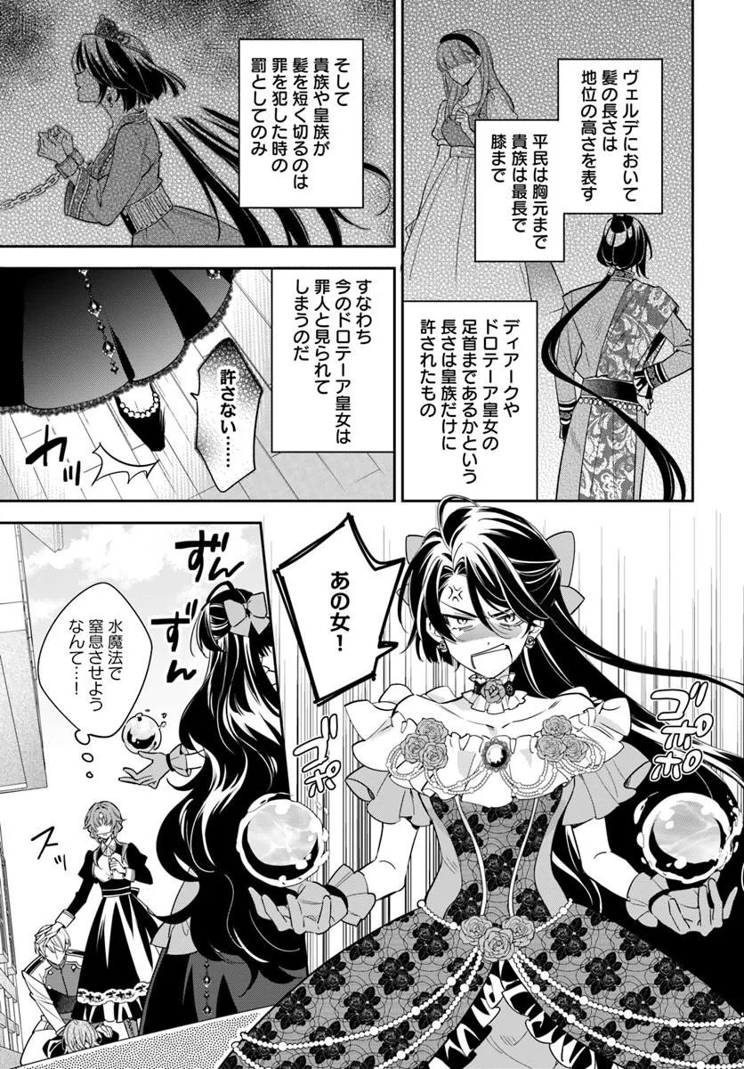 KOKORO GA YOMERU OUJO WA KONYAKUSHA NO DEKIAI NI KIZUKANA Chapter 10.2 page 5 - nihonkuni.com