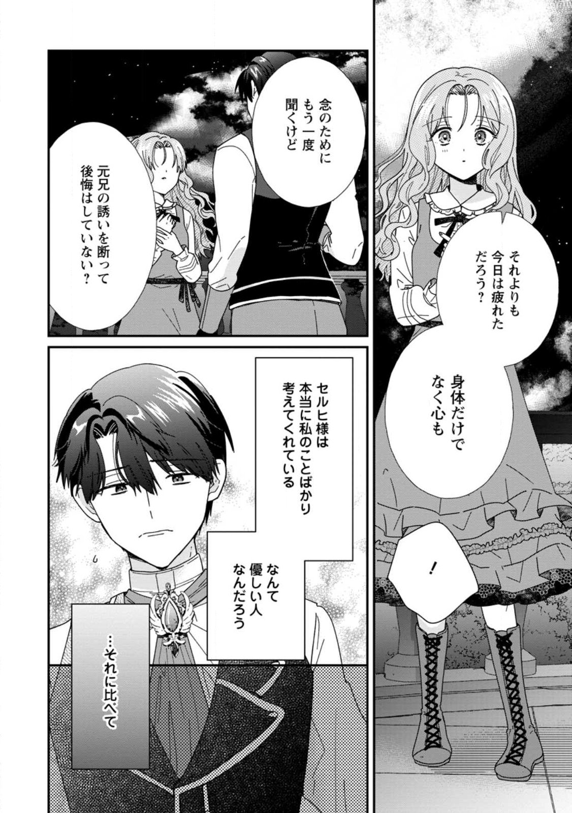 OCHIKOBORE DAME REIJOU WA DEKIAI SARETE UMAREKAWARIMASU!? HOMERARERU NO GA URESHIKUTE GANBATTE ITARA KIKAKU-GAI NO SAINOU GA KAIKA SHIMASHITA Chapter 15.2 page 5 - nihonkuni.com