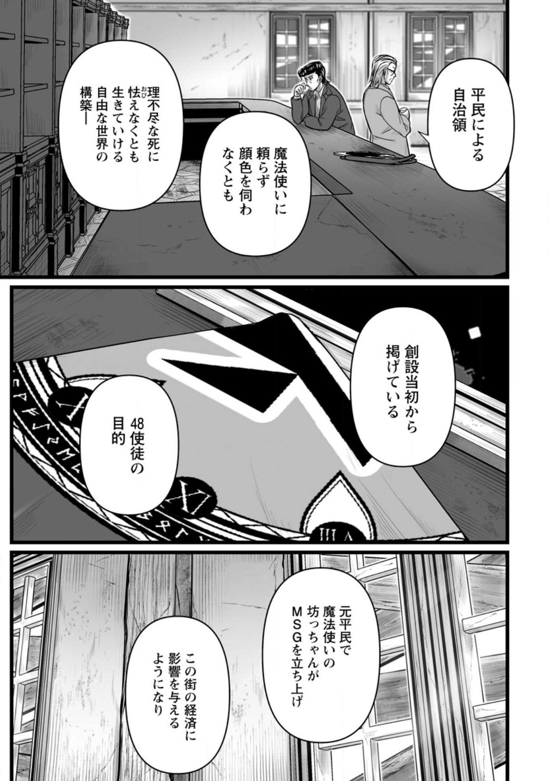 ISEKAI DE UWAMAE HANETE IKITEIKU: SAISEI MAHOU TSUKAI NO YURU FUWA JINZAI HAKEN SEIKATSU (MANGA) - RAW Chapter 58.1 page 5 - nihonkuni.com