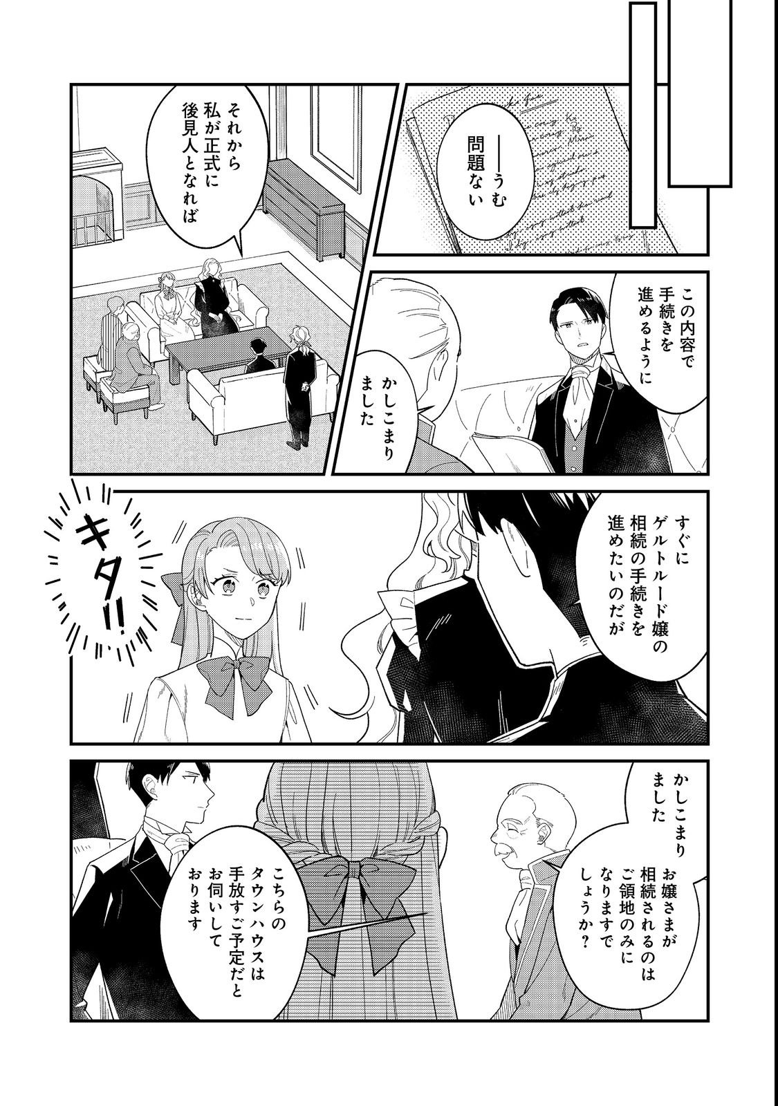 BOTSURAKU HAKUSHAKU REIJOU WA KAZOKU WO YASHINAITAI Chapter 18.1 page 5 - nihonkuni.com