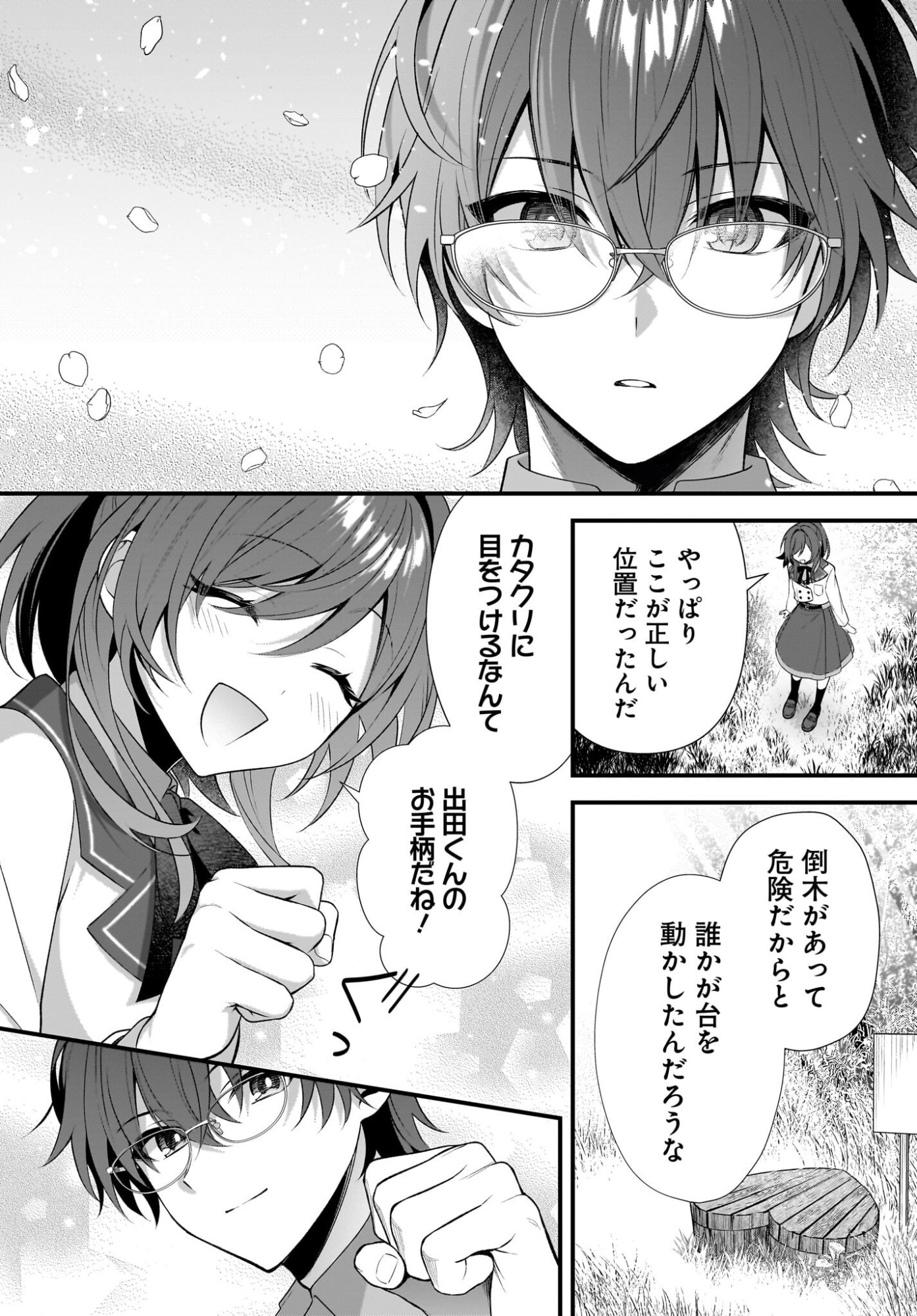 YOTTE, HATSUKOI WA SHOUMEI SARETA. -DELTA TO GAMMA NO RIGAKUBU NOTE- Chapter 1 page 56 - nihonkuni.com