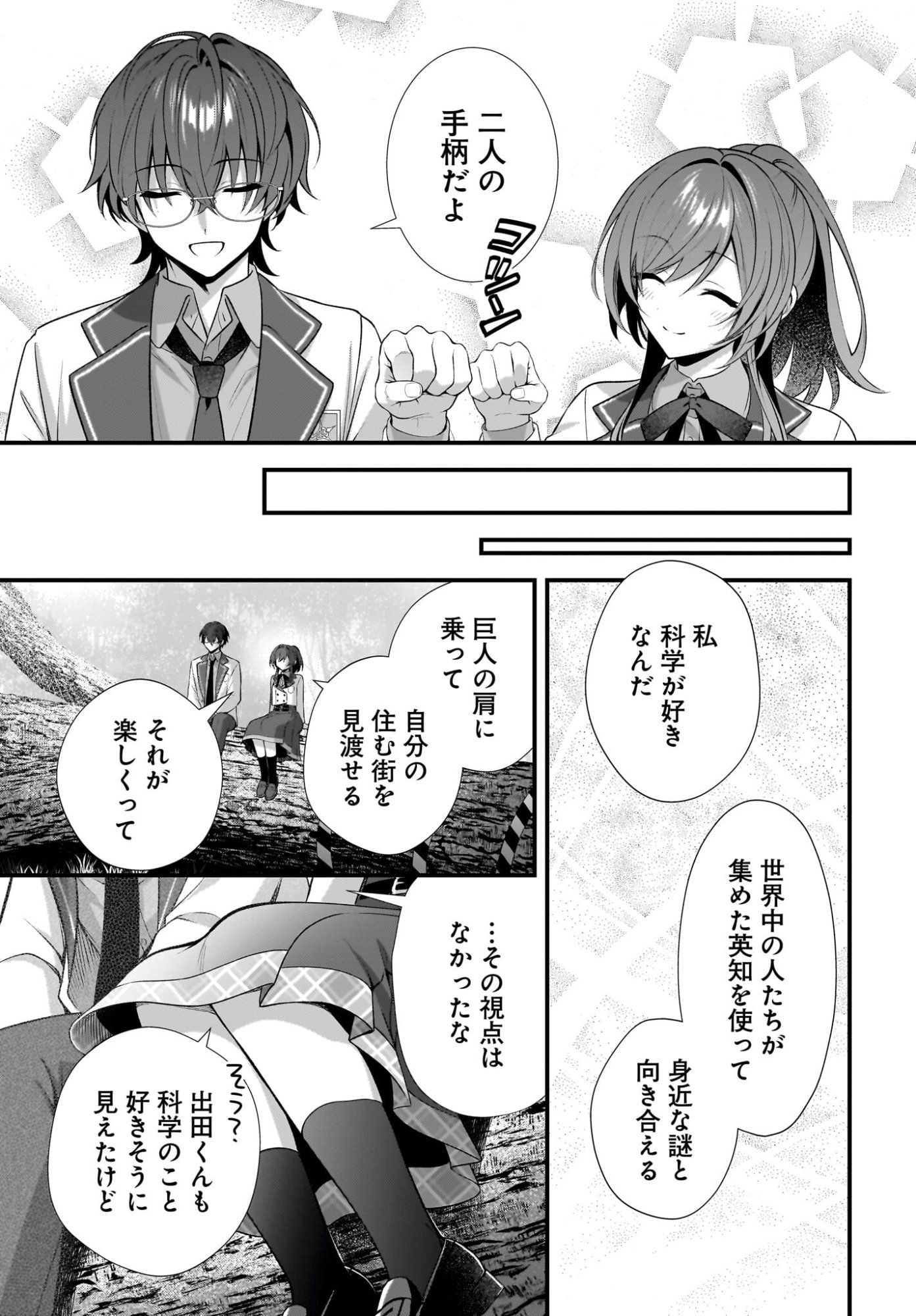 YOTTE, HATSUKOI WA SHOUMEI SARETA. -DELTA TO GAMMA NO RIGAKUBU NOTE- Chapter 1 page 57 - nihonkuni.com