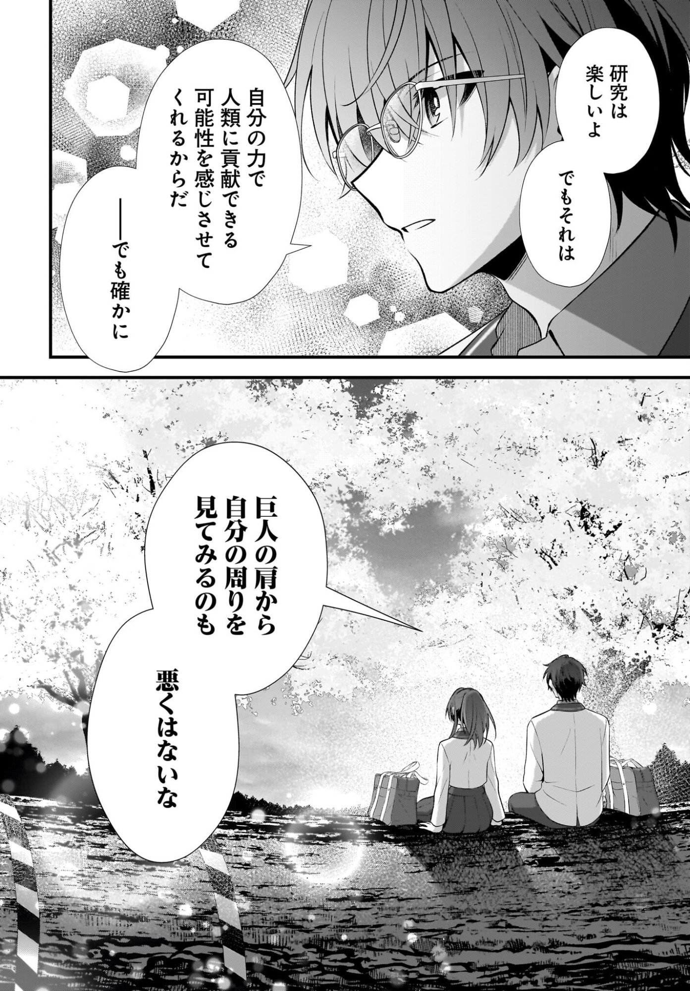 YOTTE, HATSUKOI WA SHOUMEI SARETA. -DELTA TO GAMMA NO RIGAKUBU NOTE- Chapter 1 page 58 - nihonkuni.com