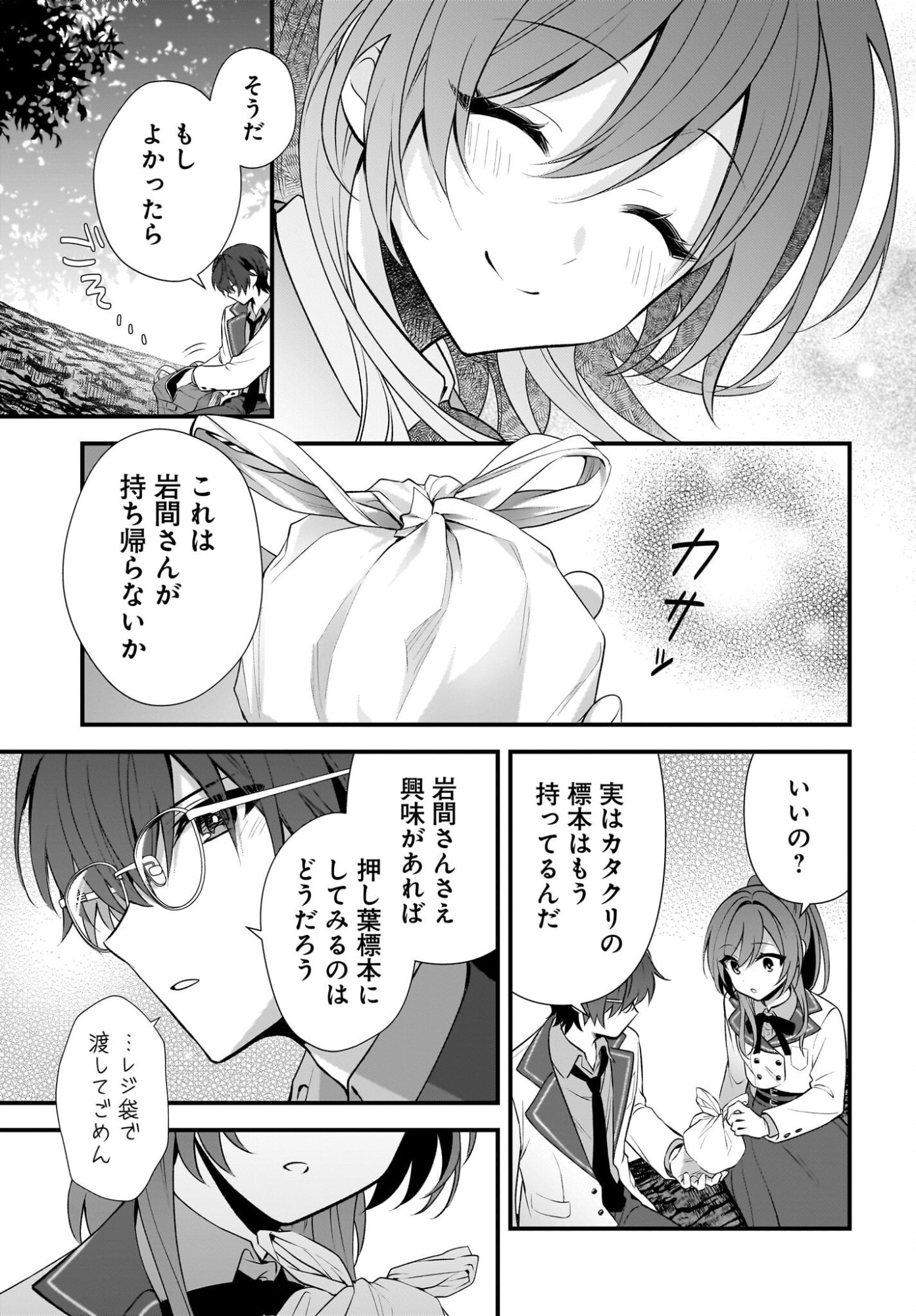 YOTTE, HATSUKOI WA SHOUMEI SARETA. -DELTA TO GAMMA NO RIGAKUBU NOTE- Chapter 1 page 59 - nihonkuni.com