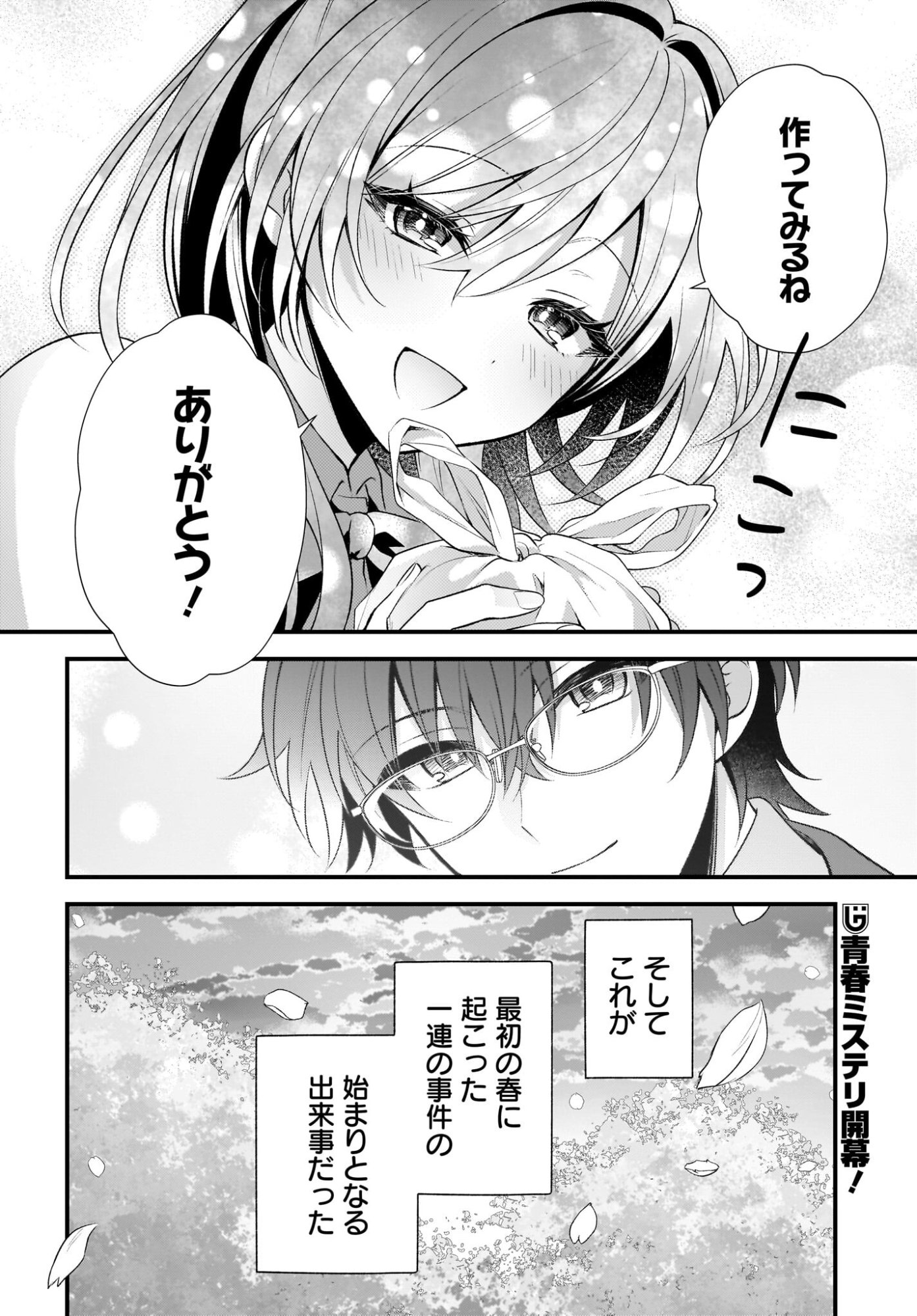 YOTTE, HATSUKOI WA SHOUMEI SARETA. -DELTA TO GAMMA NO RIGAKUBU NOTE- Chapter 1 page 60 - nihonkuni.com