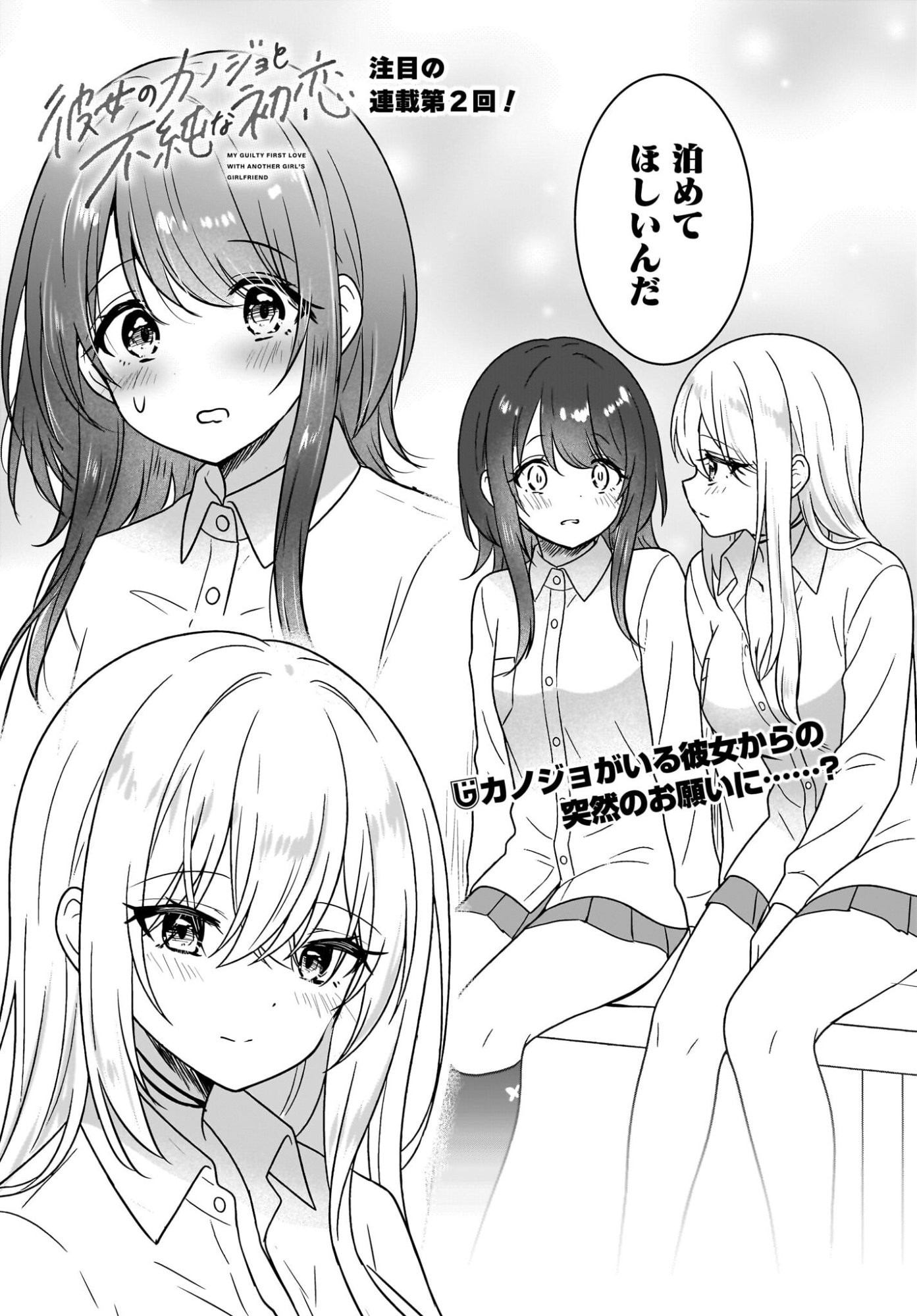 KANOJO NO KANOJO TO FUJUN NA HATSUKOI Chapter 2 page 1 - nihonkuni.com
