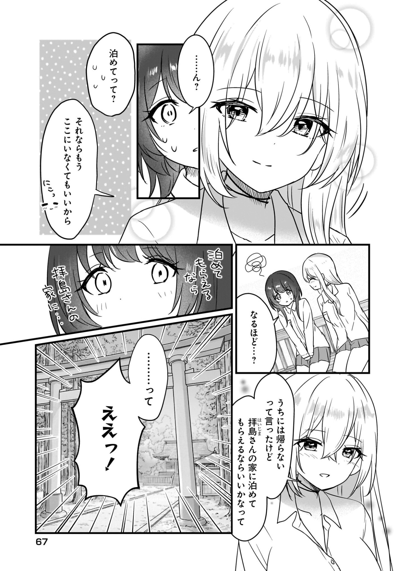 KANOJO NO KANOJO TO FUJUN NA HATSUKOI Chapter 2 page 3 - nihonkuni.com
