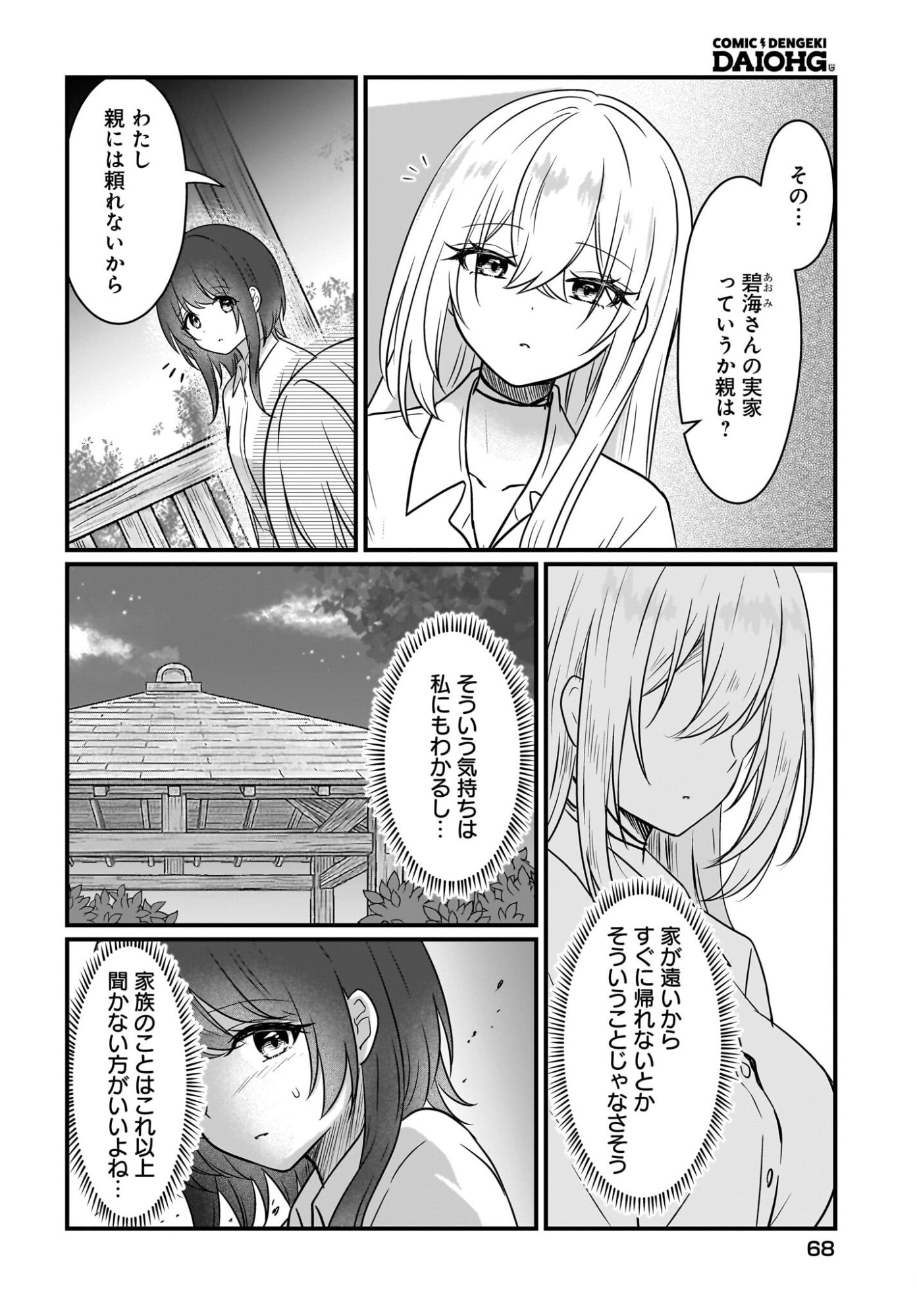 KANOJO NO KANOJO TO FUJUN NA HATSUKOI Chapter 2 page 4 - nihonkuni.com