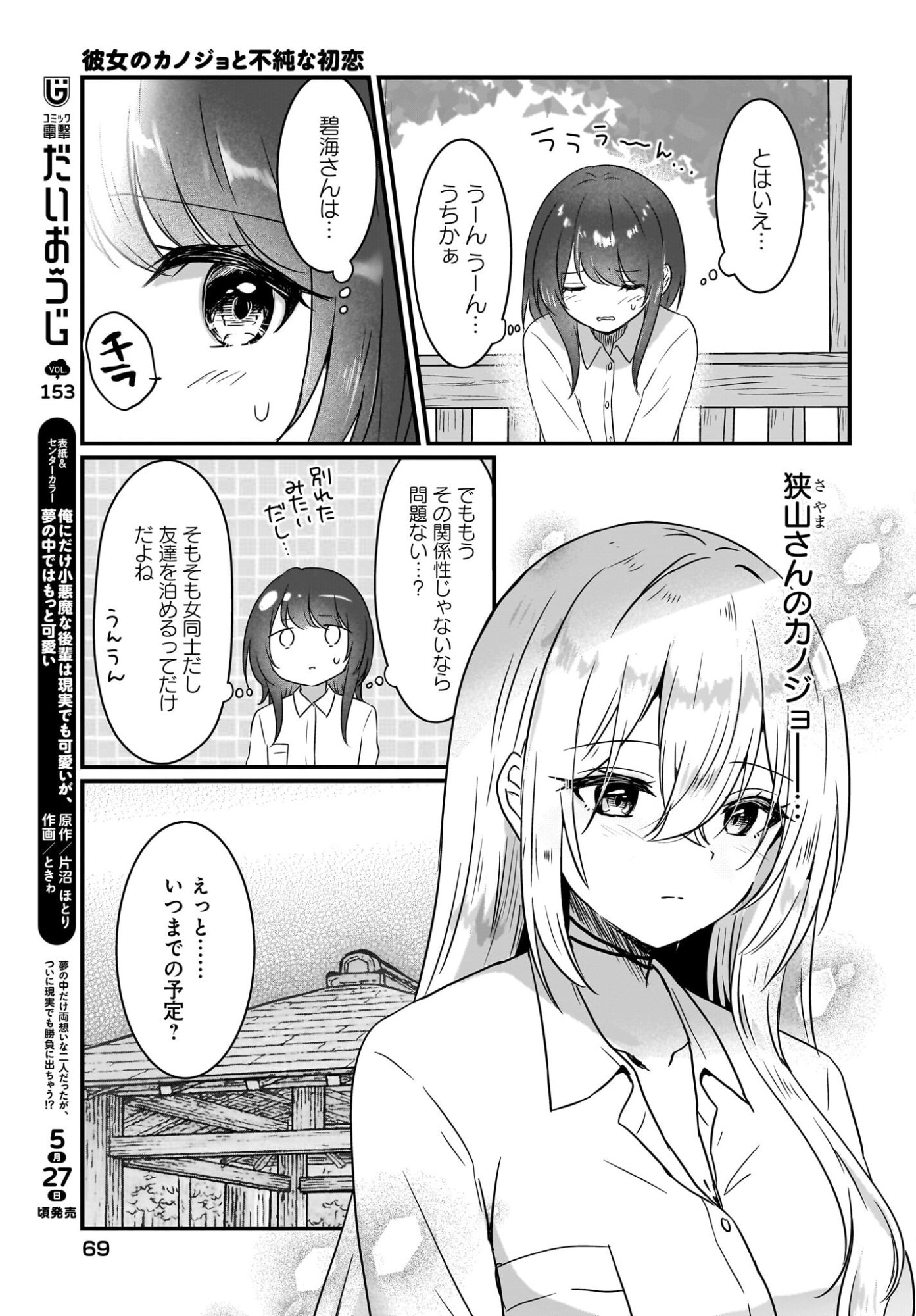 KANOJO NO KANOJO TO FUJUN NA HATSUKOI Chapter 2 page 5 - nihonkuni.com