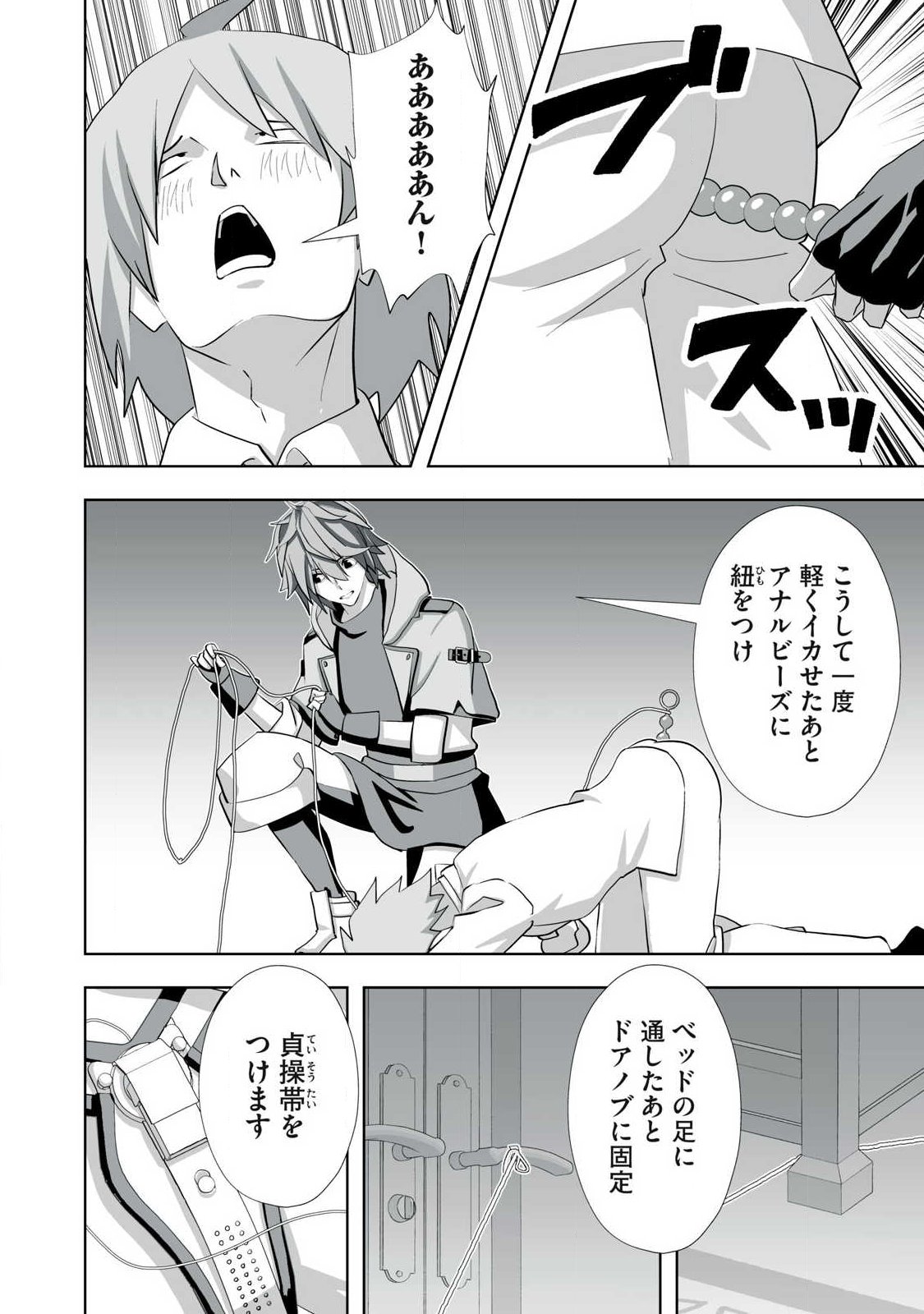 TSUIHOU SARETA RENKINJUTSUSHI, ADULT TOYS DE SEKAI WO SUKUU ～ DONNA MONSTER DEMO ZETTAI NI IKASERU OTOKO ～ Chapter 78 page 6 - nihonkuni.com