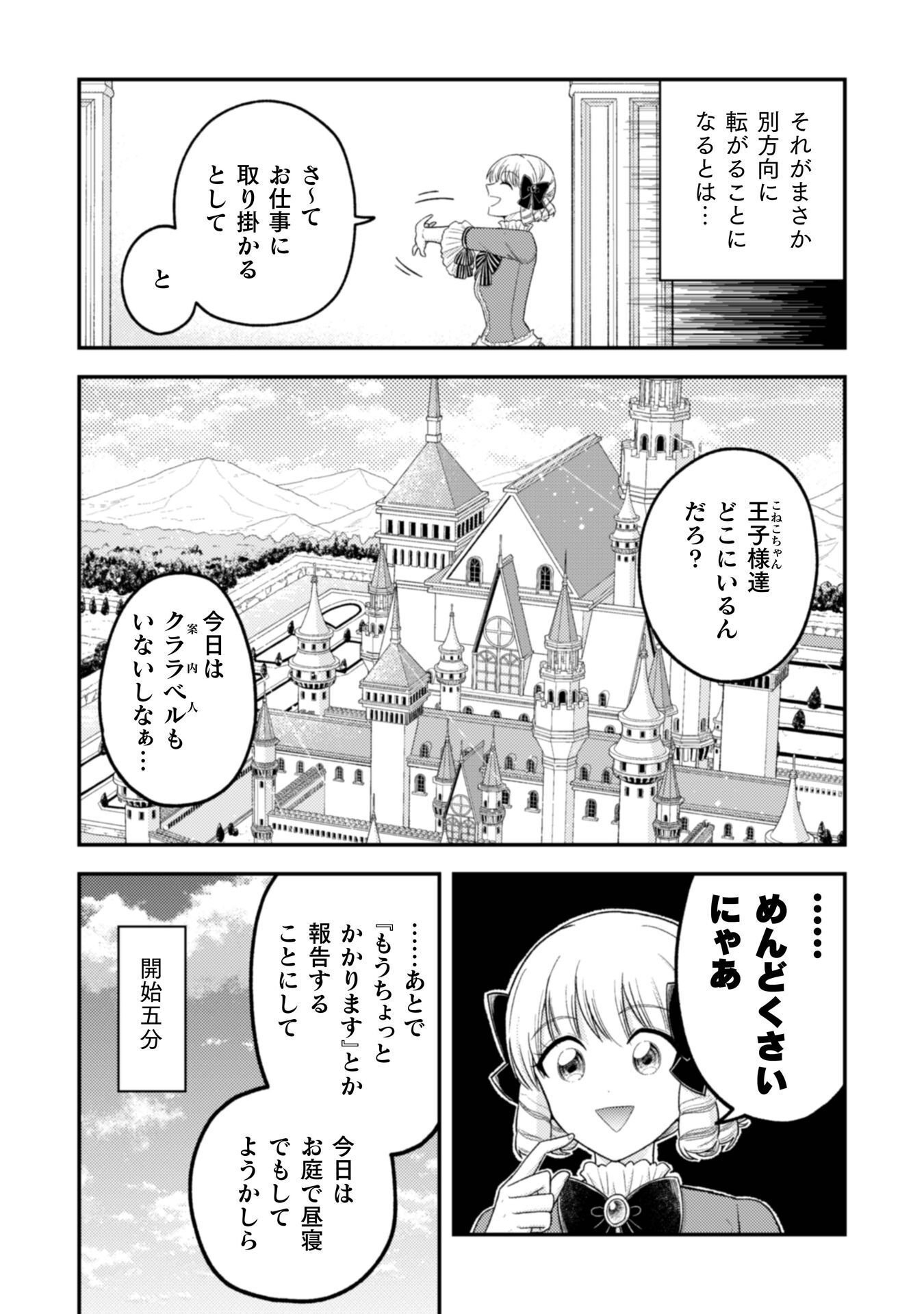 JOOU HEIKA NO TOKUMEI REIJOU RIRISU BARENTAIN: "HAATO NO JOOU" TO YOBARERU KOUMAN REIJOU GA KONYAKU HAKI SHIYOU TO OUJI WO TABURAKASU HIROIN WO SUKAUTO SHITARA, YORI NI YOTTE TOBIKKIRI NO BAKA GA KITA Chapter 7 page 5 - nihonkuni.com