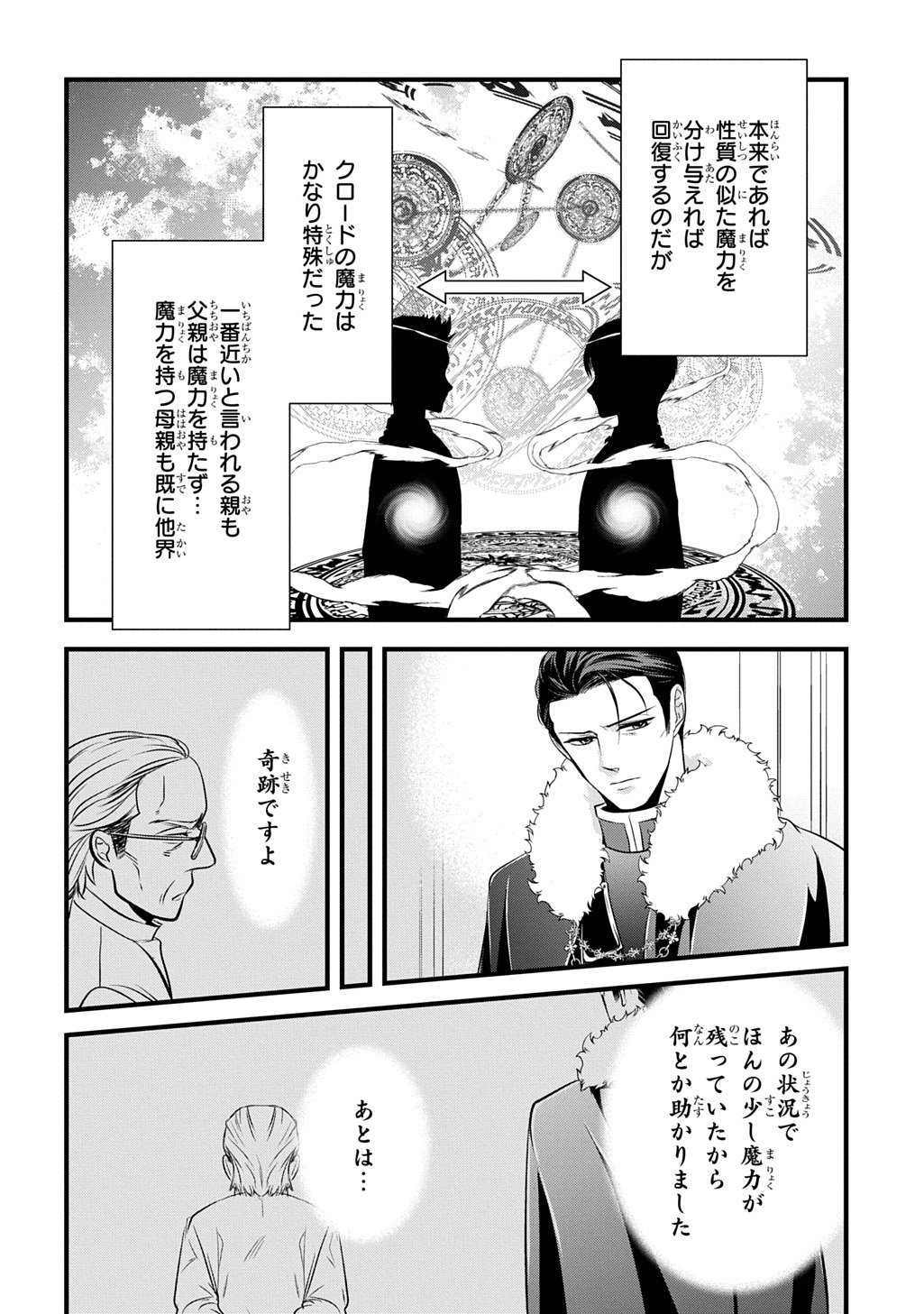WAKATTE IMASU YO DANNA-SAMA. DOUSE "AISURU HITO GA DEKITA" TO IUN DESHO? ~DOORMAT HEROINE, ATAMA WO BUTSUKETA HYOUSHI NI ZENSE GA OSAKA NO OBACHAN DATTA KOTO WO OMOIDASU~ RAW Chapter 8 page 6 - nihonkuni.com