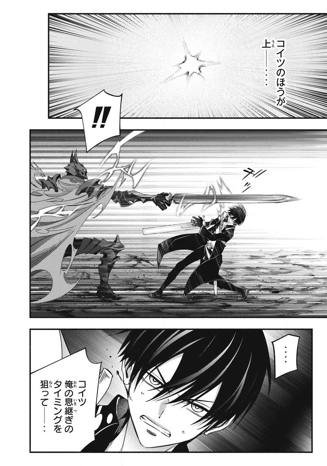 GEEMU CHUUBAN DE SHINU AKUYAKU KIZOKU NI TENSEI SHITA NODE, HAZURE SKILL "TAME" WO KUSHI SHITE SAIKYOU WO MEZASHITE MITA Chapter 56 page 6 - nihonkuni.com