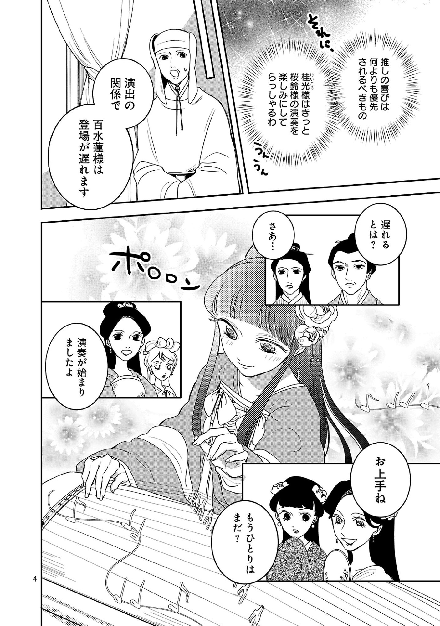 KOUWA KOKKA MIYADEN: AKUYAKU-HIME NI TENSEI SHITA YOU DESU GA, OSHI KATSU NI ISOGASHII NO DE OYAKU GOMEN SASETEITA DAKIMASU Chapter 6 page 6 - nihonkuni.com