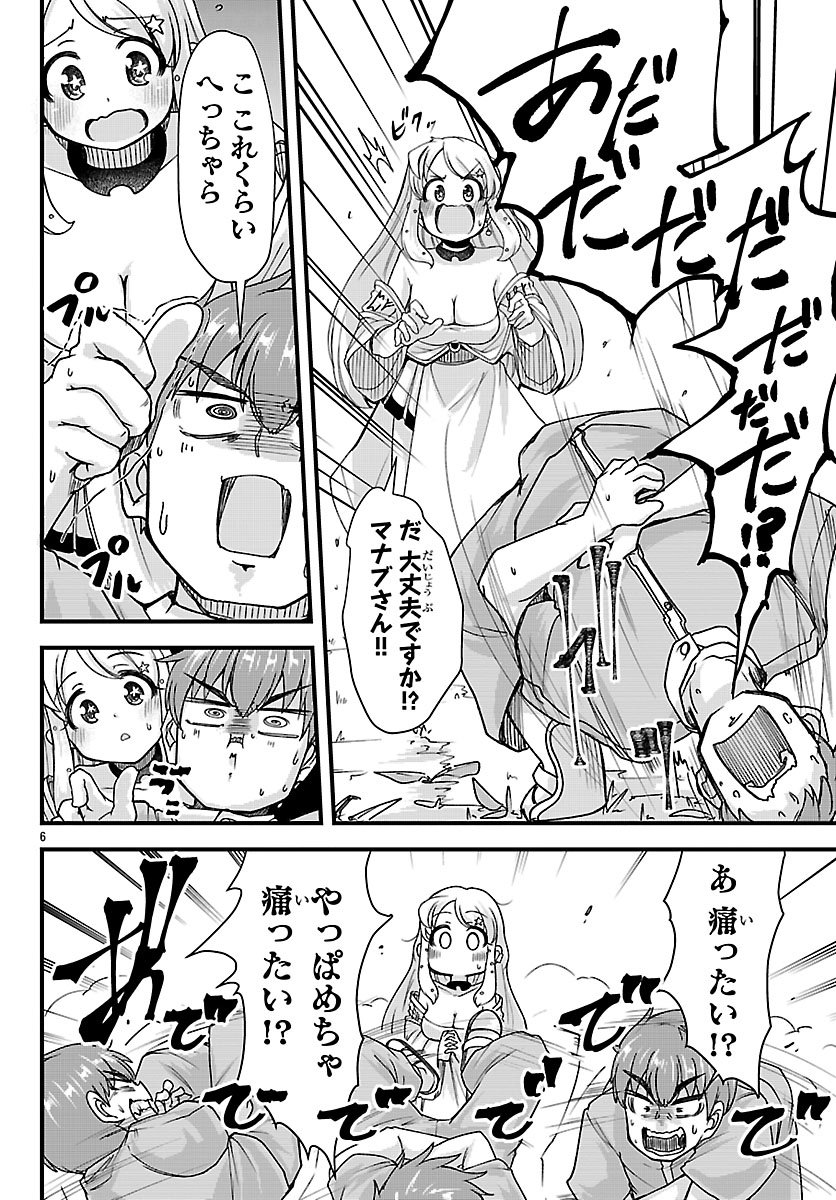 MEGAMI TO KEKKON SHITE ISEKAI SHINKON SEIKATSU Chapter 5 page 6 - nihonkuni.com