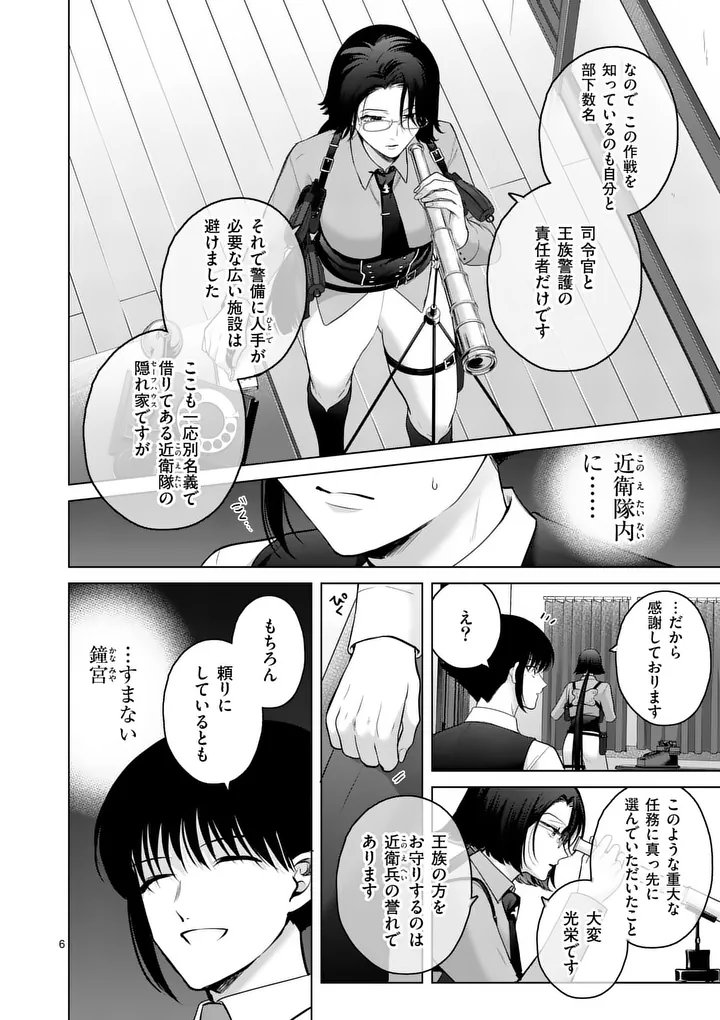 KAKUTE MUHON NO FUYU WA SARI - RAW Chapter 10 page 6 - nihonkuni.com