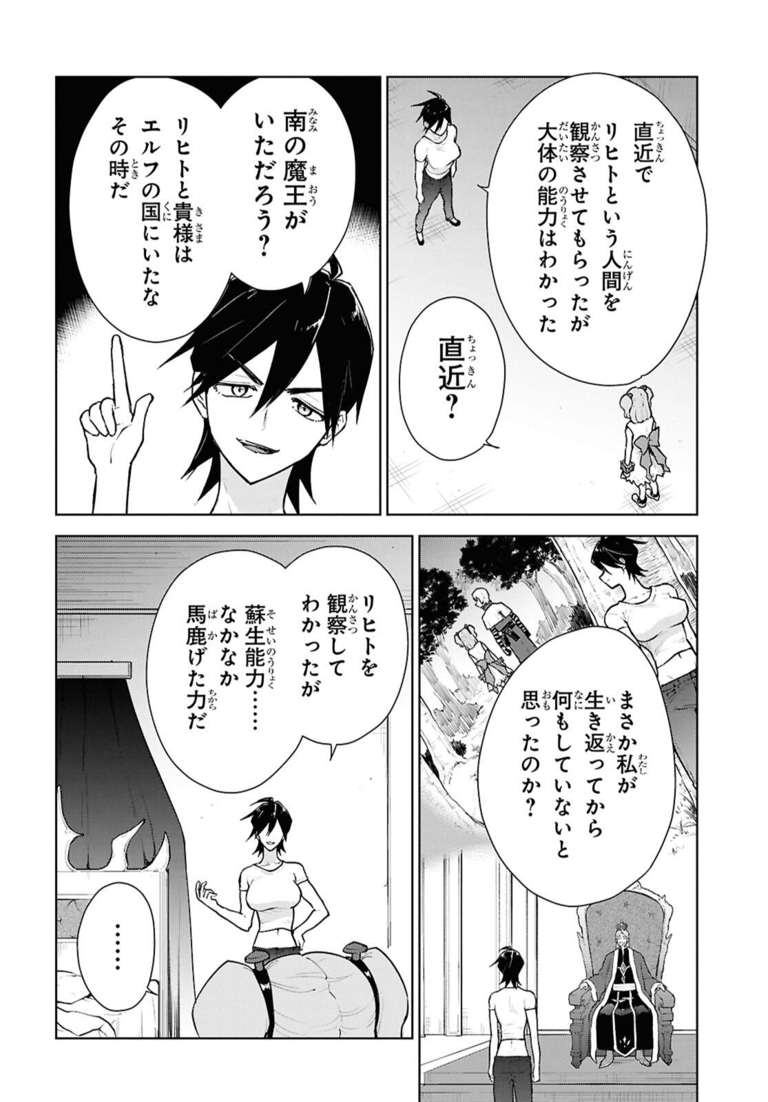 CHEAT SKILL SHISHA SOSEI GA KAKUSEI SHITE INISHIENO MAOUGUN WO FUKKATSU SASETE SHIMAIMASHITA ~DARE MO SHINASENAI SAIKYOU HIIRO~ Chap 52.1 - Pic 6