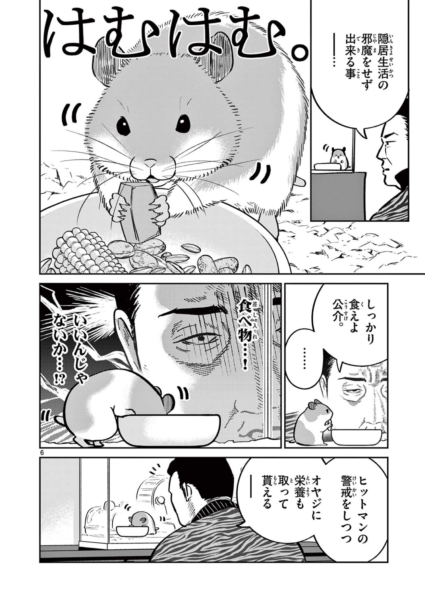 OJI-SAN TO NYANKICHI Chapter 59 page 6 - nihonkuni.com