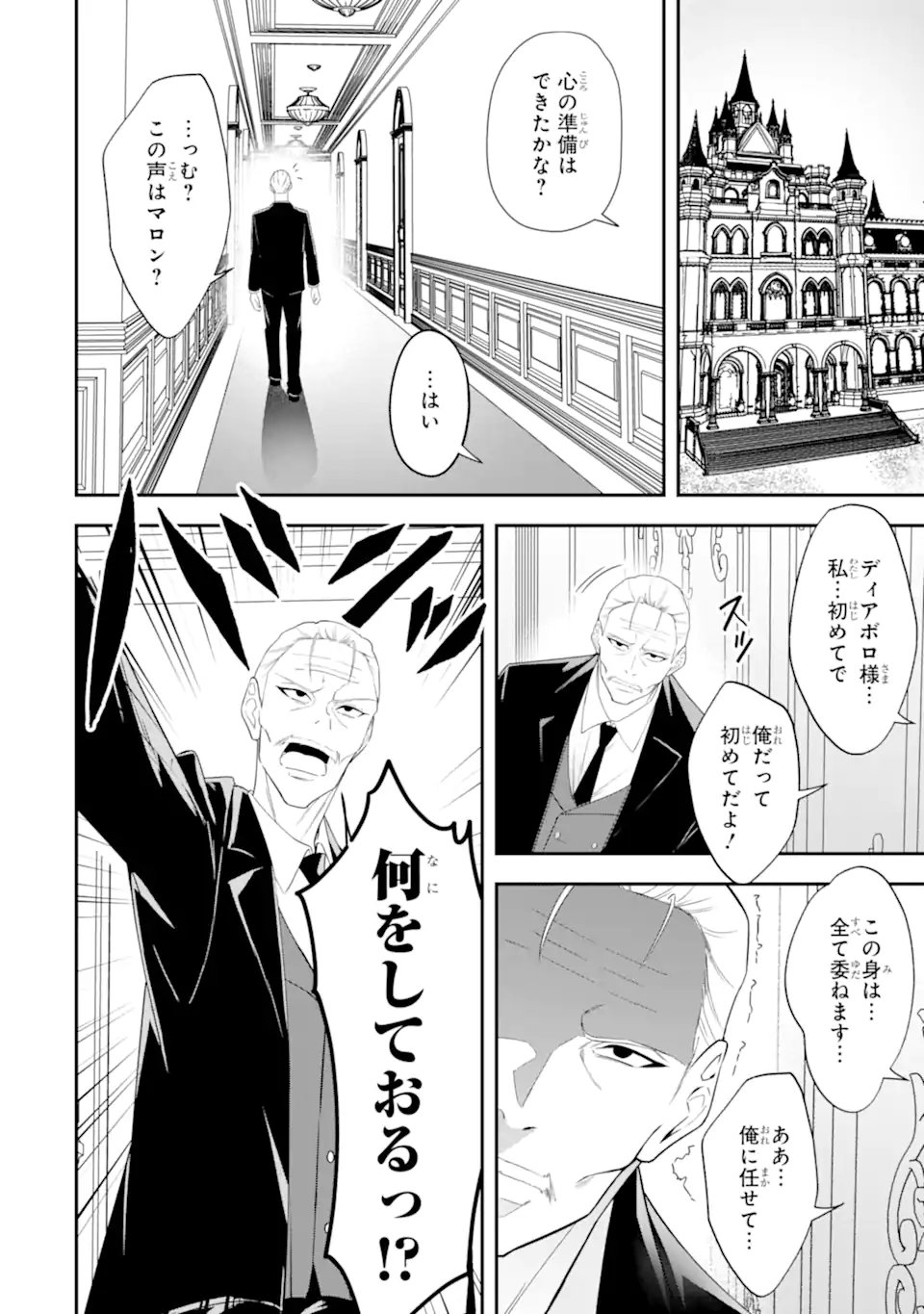 SHOKEI FLAG NO AKUYAKU KIZOKU NI TENSEI SHITA GA, SHINITAKU NAI NODE YAMIMAHOU WO KIWAMETE HEROINE TACHI WO SUKUIMASU Chapter 2.1 page 6 - nihonkuni.com