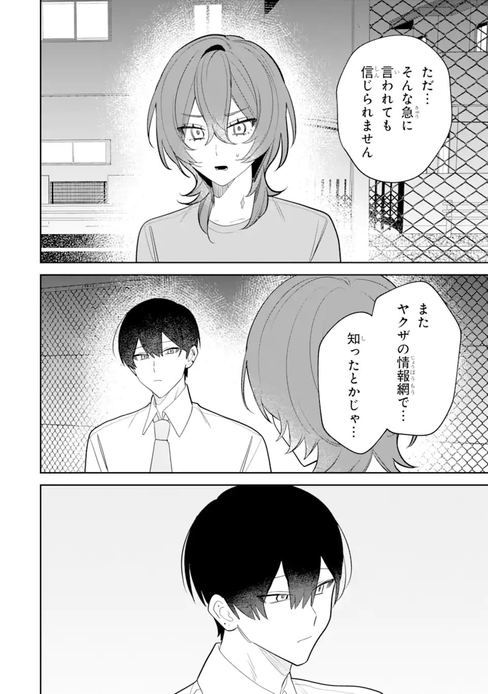 Read DATE OR KILL ~HIMITSU NO MATCHING~ Chapter 12.2 [High Quality / Full] - Page 6 - nicomanga.com
