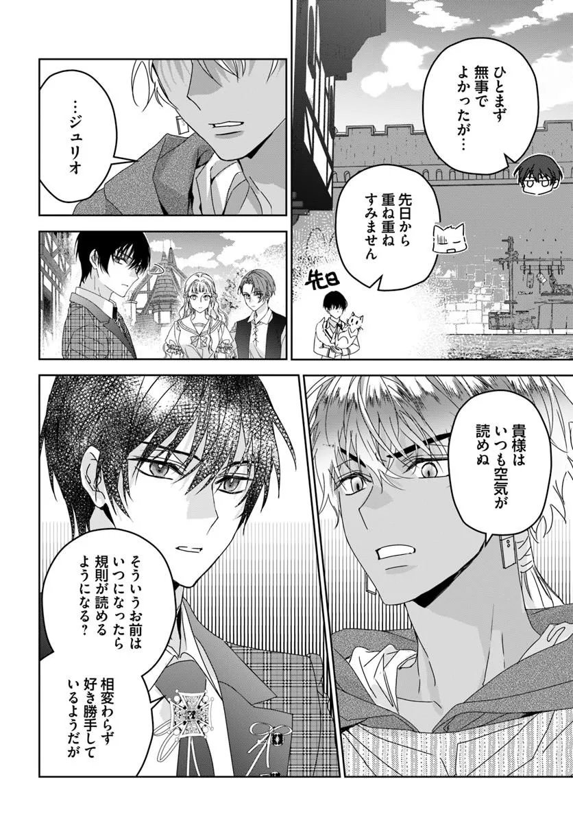 Read NEKOKABURI NO OHIME-SAMA Chapter 11.4 [High Quality / Full] - Page 6 - nicomanga.com