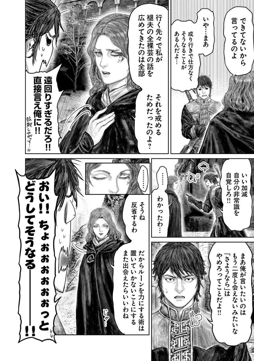 ELDEN RING: THE ROAD TO THE ERDTREE Chapter 82 page 6 - nihonkuni.com