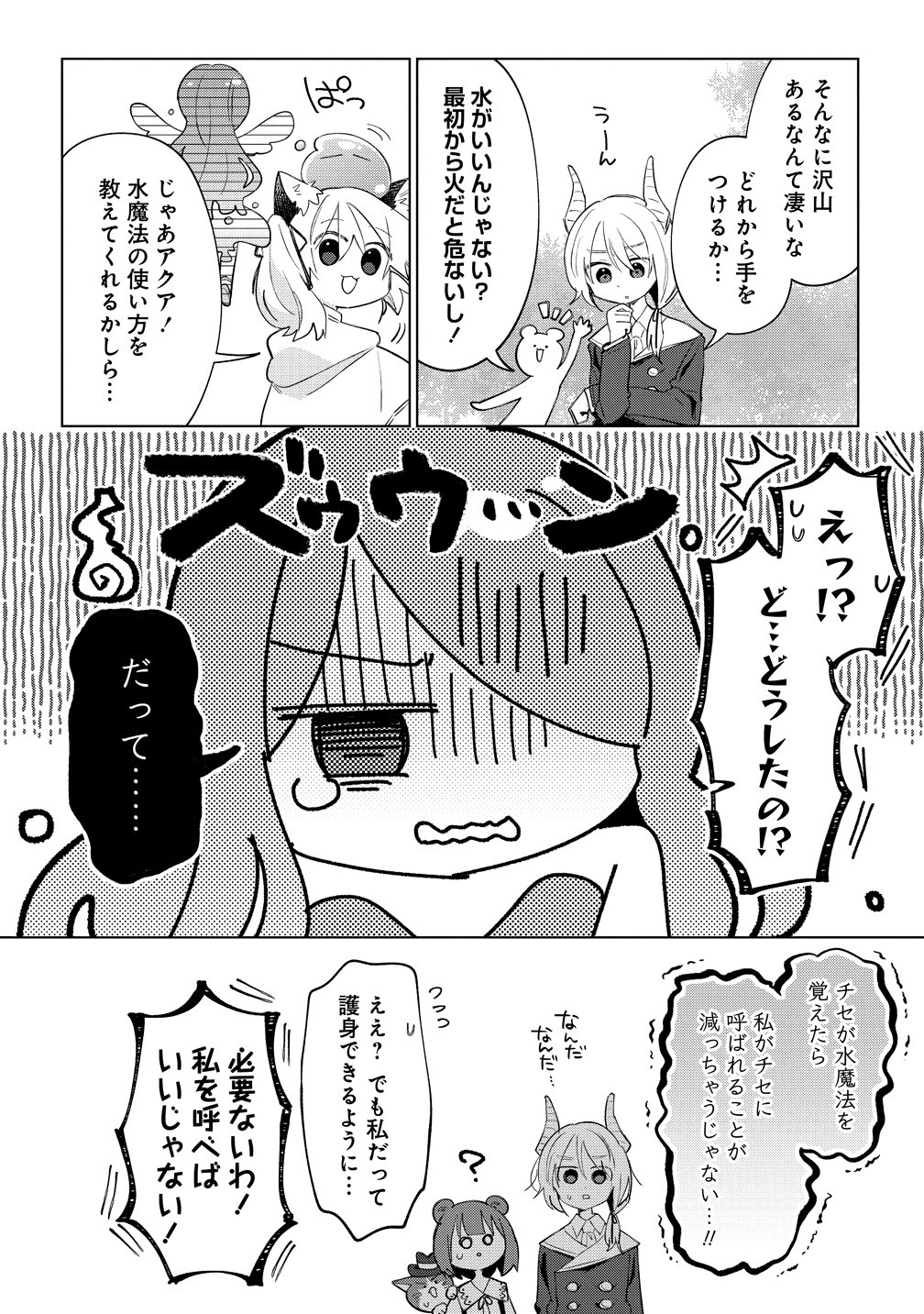NEKOMIMI SHOUJO WA MORI DE SLOW LIFE O OKURITAI: MOFUMOFU WA SHOMOU SHIMASHITA GA, SEIJO TOKA OUJI-SAMA TOKA WA CHUUMONGAI DESU Chapter 20 page 6 - nihonkuni.com