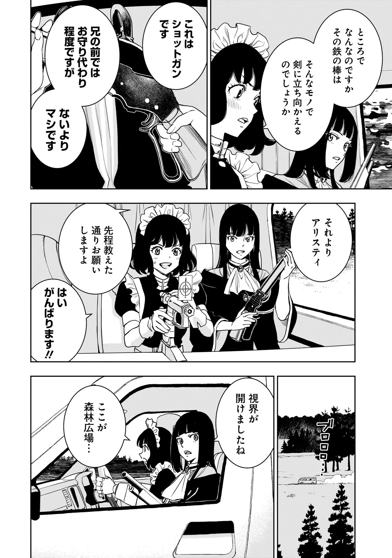 TSUIHOU REIJOU, CRAFT SHINAGARA CAMPING CAR DE ISEKAI WO TABI SHIMASU Chapter 2.2 page 6 - nihonkuni.com