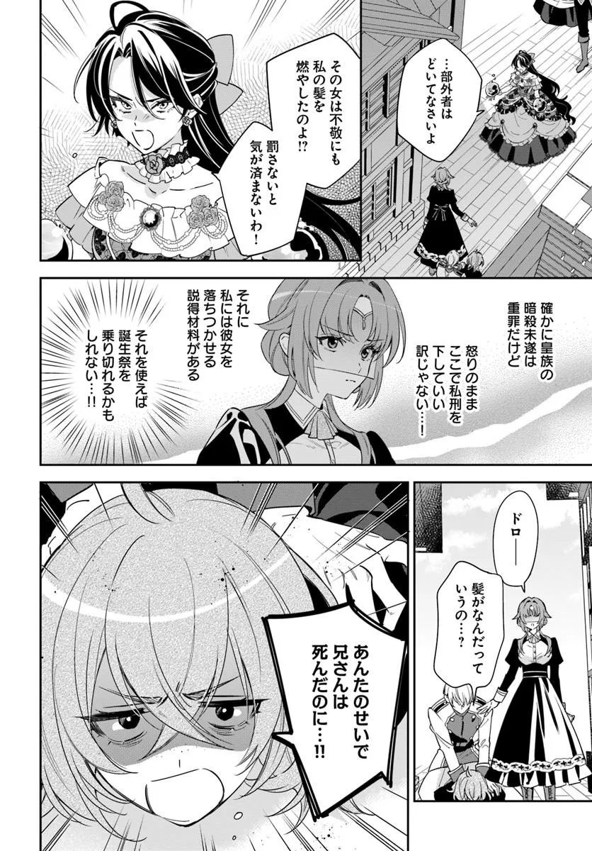 KOKORO GA YOMERU OUJO WA KONYAKUSHA NO DEKIAI NI KIZUKANA Chapter 10.2 page 6 - nihonkuni.com