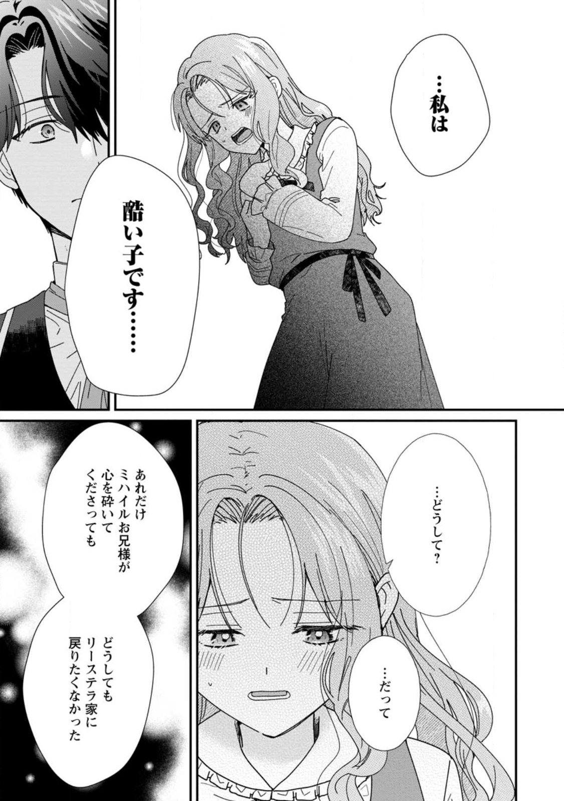 OCHIKOBORE DAME REIJOU WA DEKIAI SARETE UMAREKAWARIMASU!? HOMERARERU NO GA URESHIKUTE GANBATTE ITARA KIKAKU-GAI NO SAINOU GA KAIKA SHIMASHITA Chapter 15.2 page 6 - nihonkuni.com