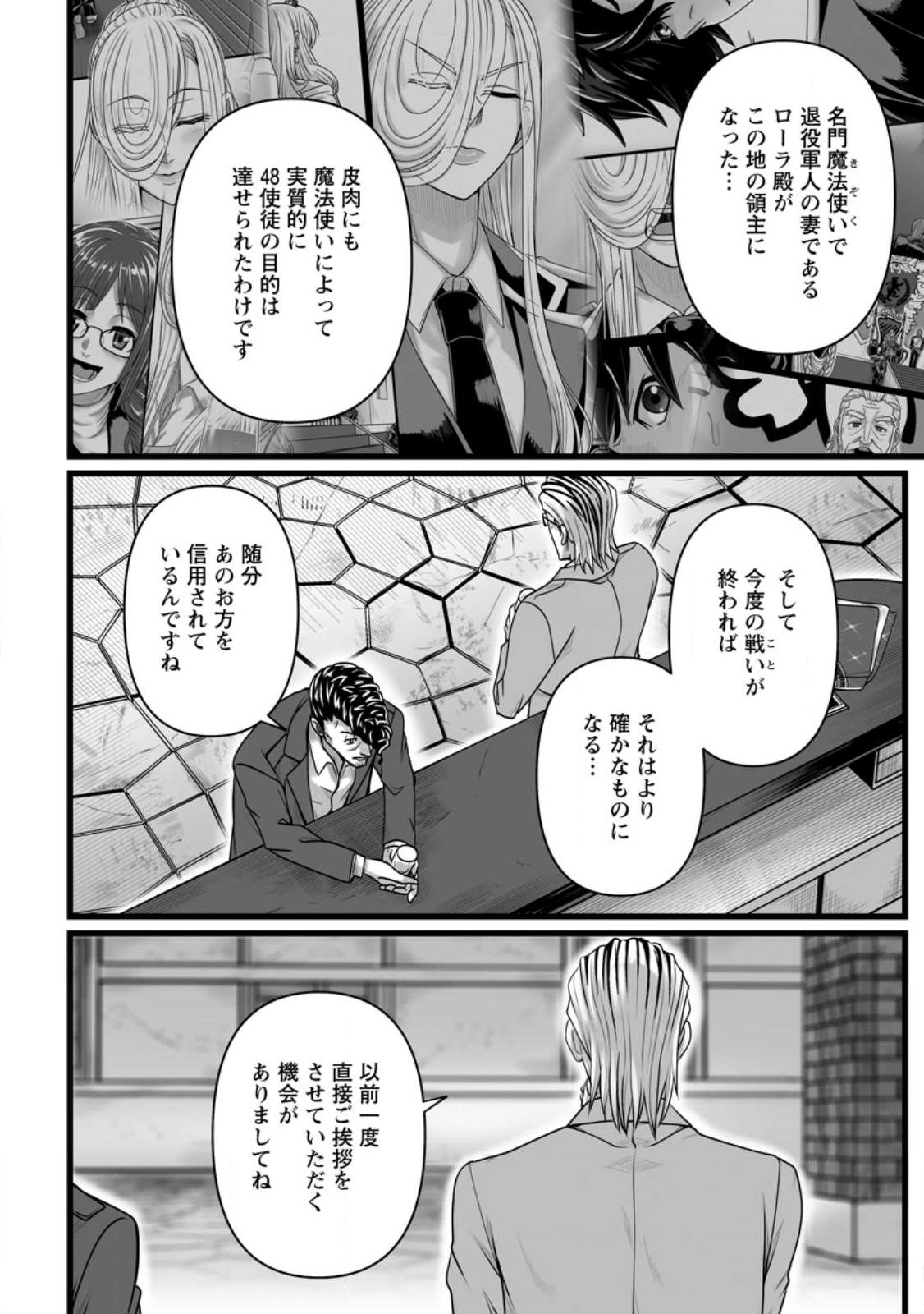 ISEKAI DE UWAMAE HANETE IKITEIKU: SAISEI MAHOU TSUKAI NO YURU FUWA JINZAI HAKEN SEIKATSU (MANGA) - RAW Chapter 58.1 page 6 - nihonkuni.com