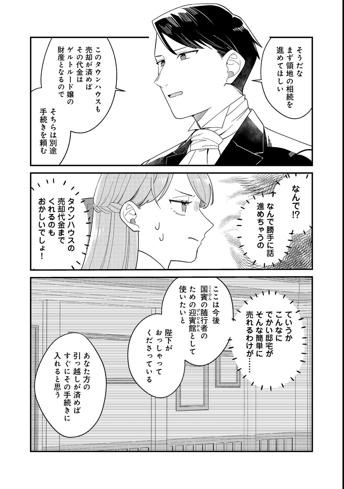 BOTSURAKU HAKUSHAKU REIJOU WA KAZOKU WO YASHINAITAI Chapter 18.1 page 6 - nihonkuni.com