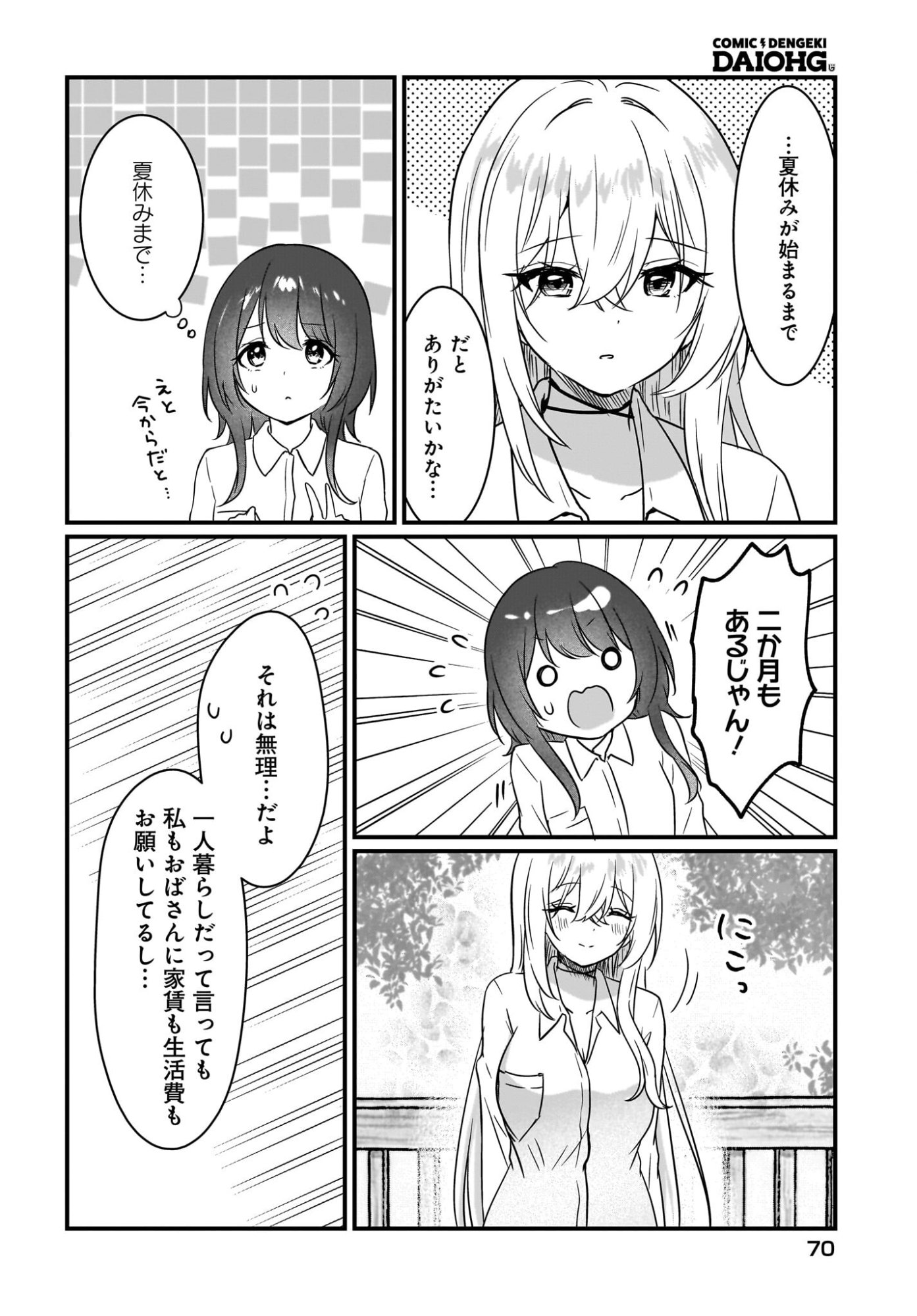 KANOJO NO KANOJO TO FUJUN NA HATSUKOI Chapter 2 page 6 - nihonkuni.com