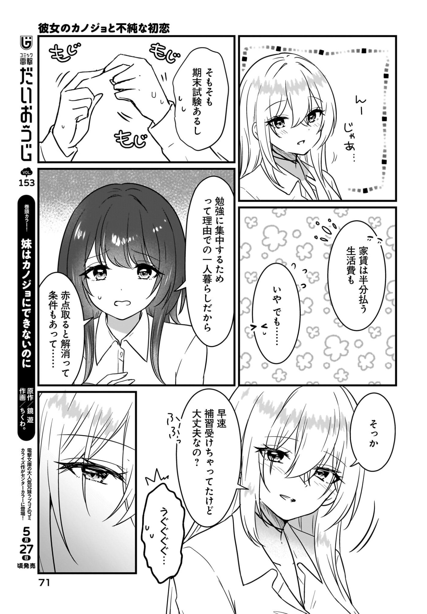 KANOJO NO KANOJO TO FUJUN NA HATSUKOI Chapter 2 page 7 - nihonkuni.com