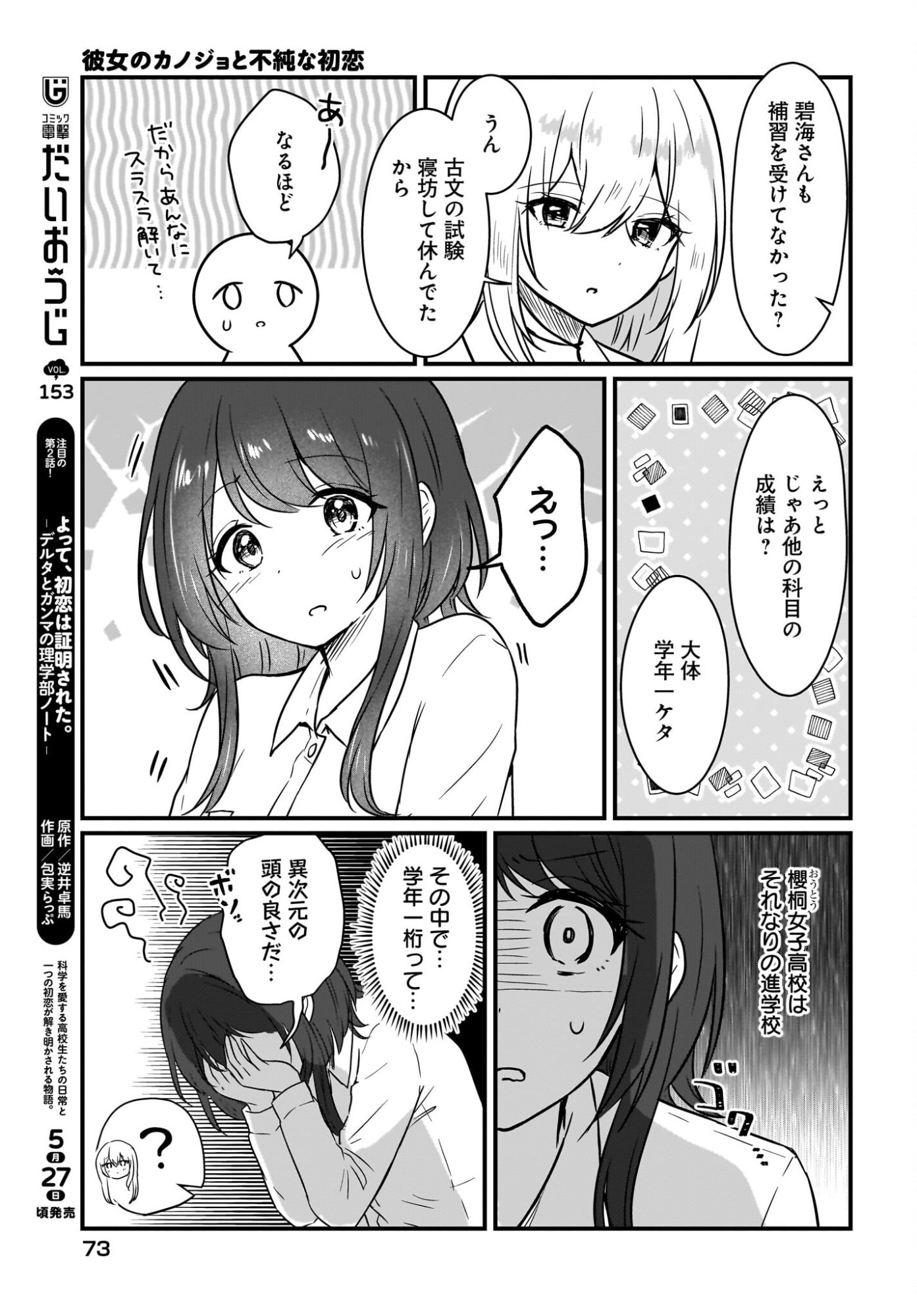 KANOJO NO KANOJO TO FUJUN NA HATSUKOI Chapter 2 page 9 - nihonkuni.com