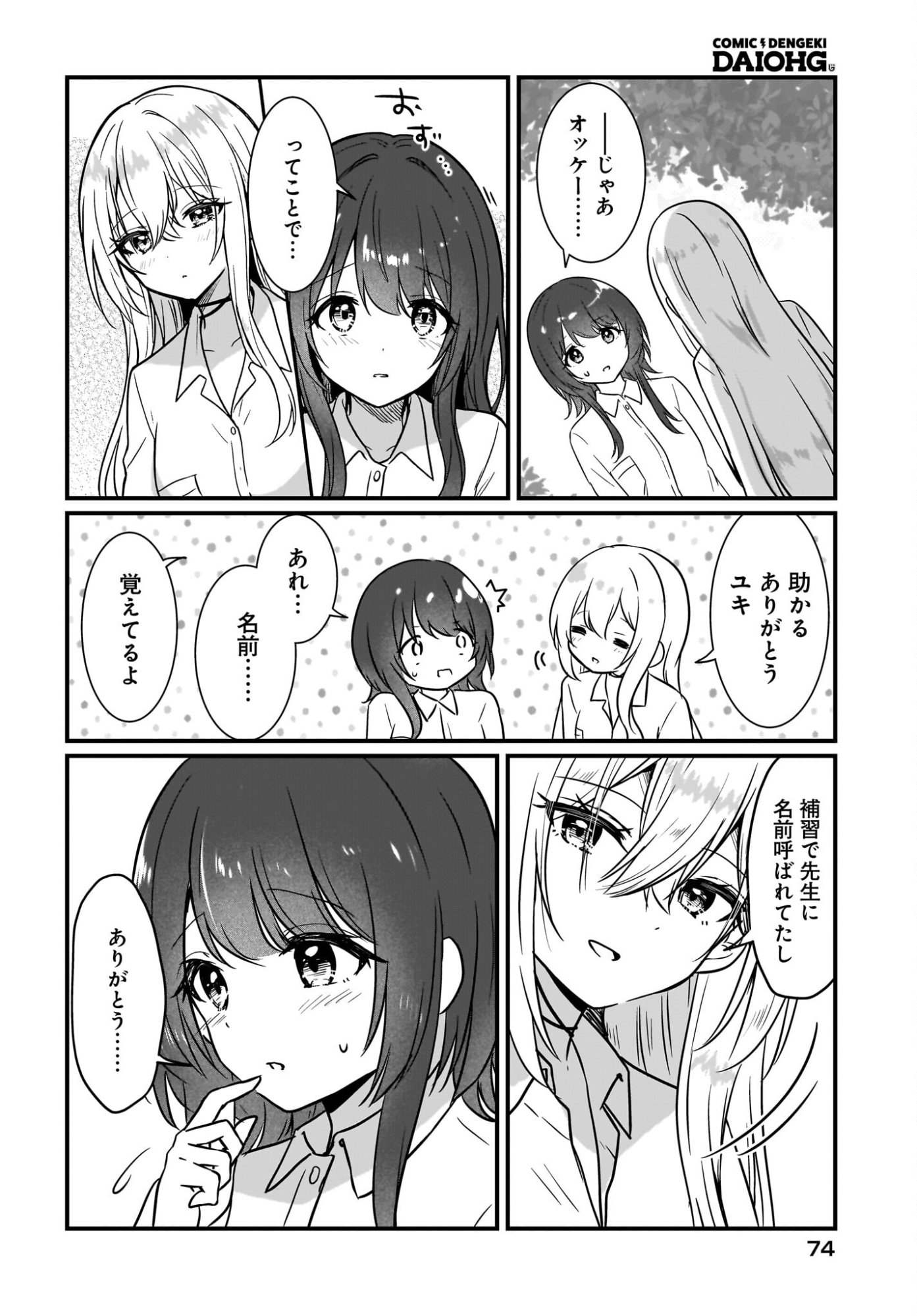KANOJO NO KANOJO TO FUJUN NA HATSUKOI Chapter 2 page 10 - nihonkuni.com