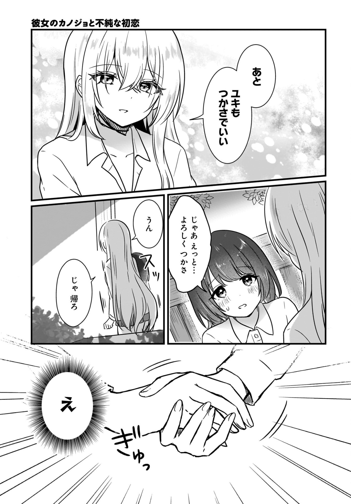 KANOJO NO KANOJO TO FUJUN NA HATSUKOI Chapter 2 page 11 - nihonkuni.com
