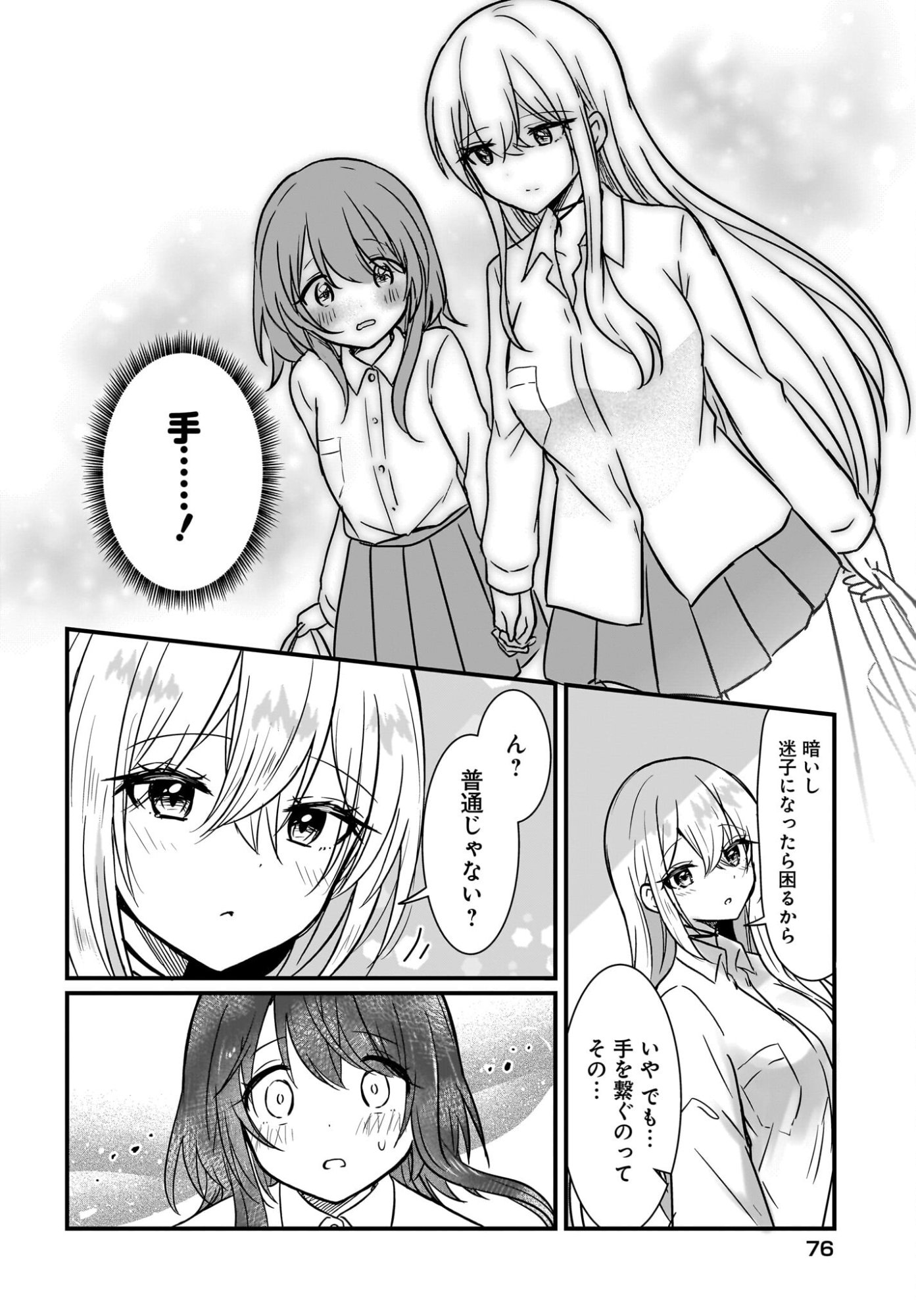 KANOJO NO KANOJO TO FUJUN NA HATSUKOI Chapter 2 page 12 - nihonkuni.com