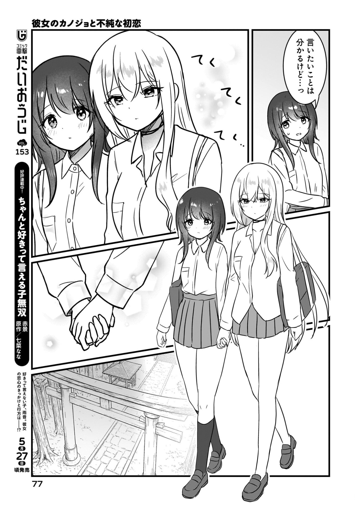 KANOJO NO KANOJO TO FUJUN NA HATSUKOI Chapter 2 page 13 - nihonkuni.com
