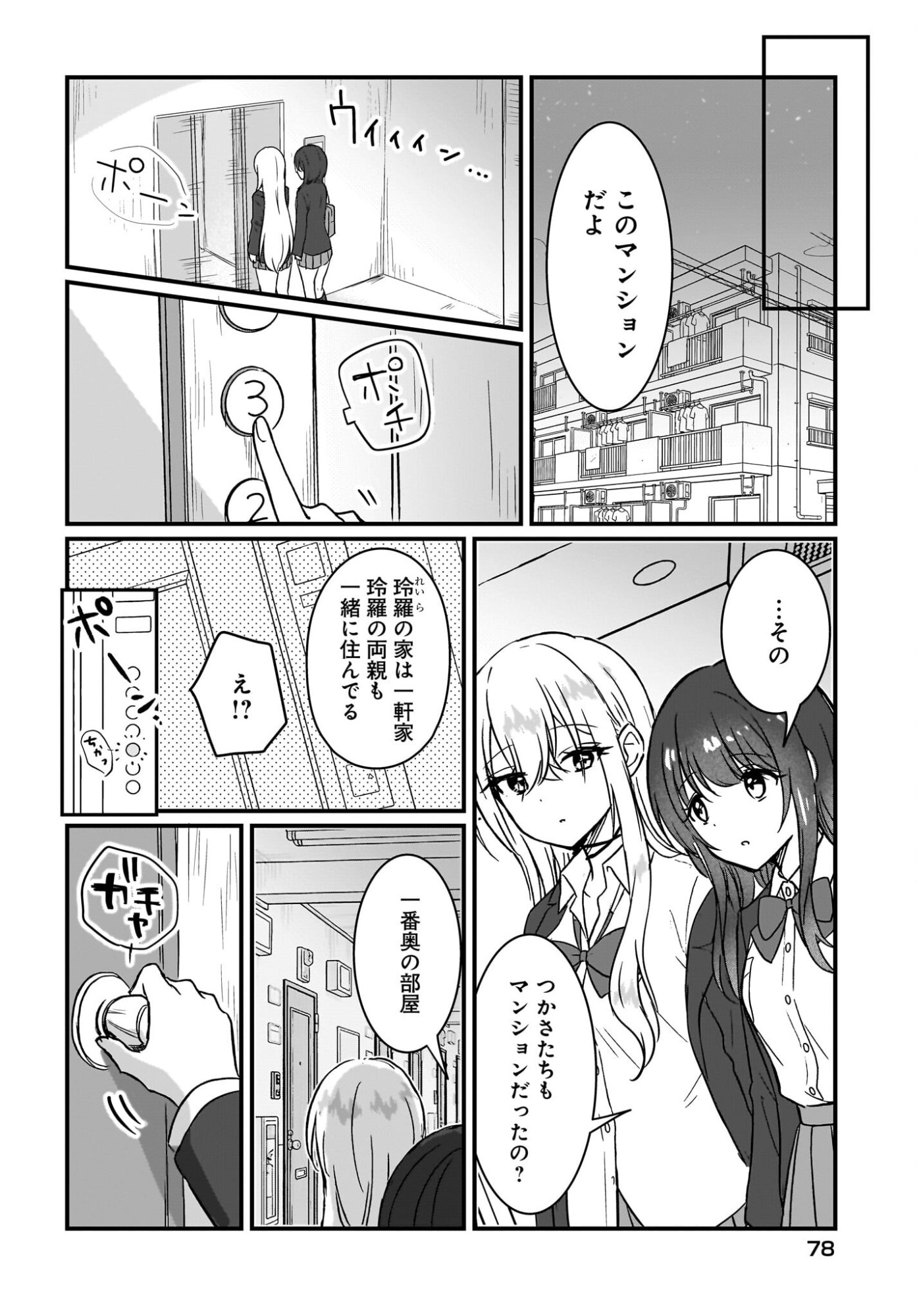 KANOJO NO KANOJO TO FUJUN NA HATSUKOI Chapter 2 page 14 - nihonkuni.com