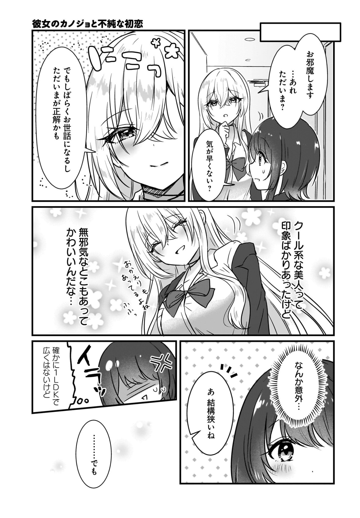 KANOJO NO KANOJO TO FUJUN NA HATSUKOI Chapter 2 page 15 - nihonkuni.com