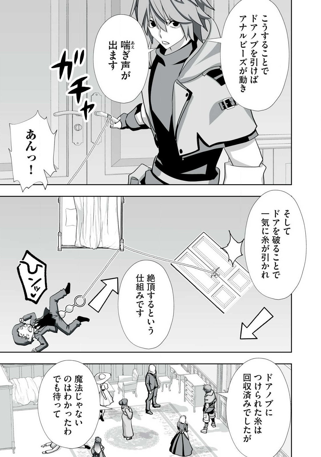 TSUIHOU SARETA RENKINJUTSUSHI, ADULT TOYS DE SEKAI WO SUKUU ～ DONNA MONSTER DEMO ZETTAI NI IKASERU OTOKO ～ Chapter 78 page 7 - nihonkuni.com