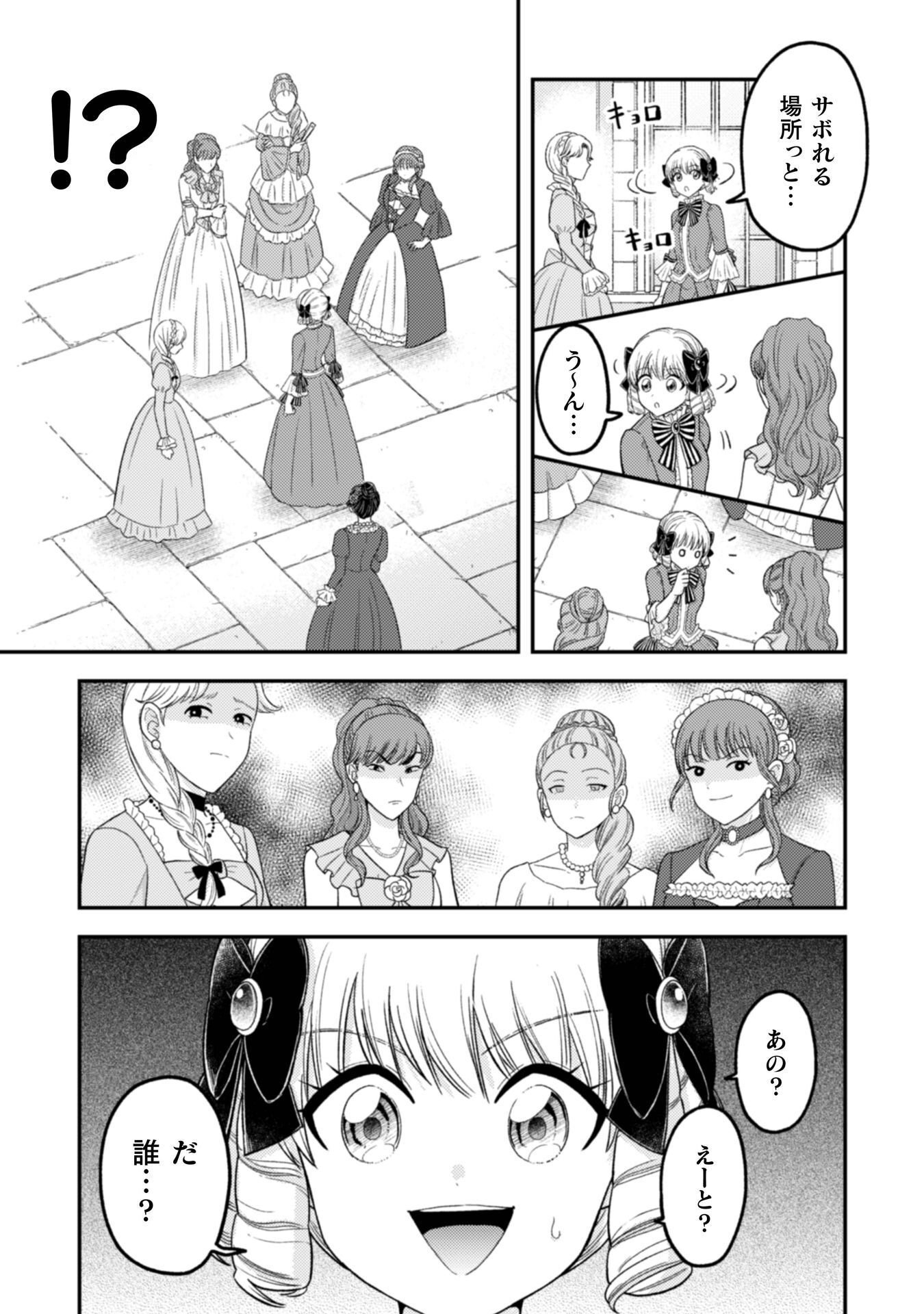 JOOU HEIKA NO TOKUMEI REIJOU RIRISU BARENTAIN: "HAATO NO JOOU" TO YOBARERU KOUMAN REIJOU GA KONYAKU HAKI SHIYOU TO OUJI WO TABURAKASU HIROIN WO SUKAUTO SHITARA, YORI NI YOTTE TOBIKKIRI NO BAKA GA KITA Chapter 7 page 6 - nihonkuni.com
