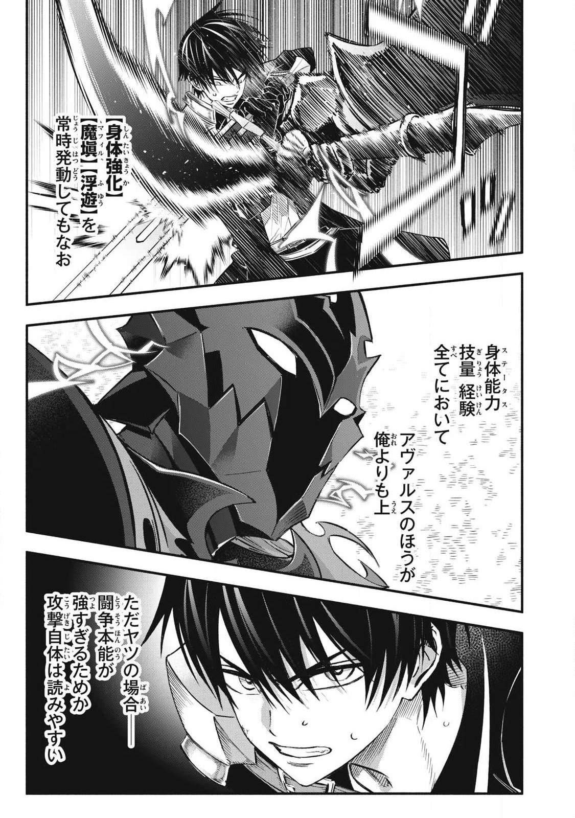 GEEMU CHUUBAN DE SHINU AKUYAKU KIZOKU NI TENSEI SHITA NODE, HAZURE SKILL "TAME" WO KUSHI SHITE SAIKYOU WO MEZASHITE MITA Chapter 56 page 7 - nihonkuni.com