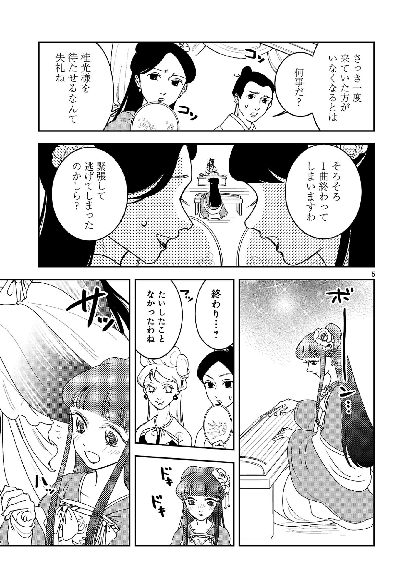 KOUWA KOKKA MIYADEN: AKUYAKU-HIME NI TENSEI SHITA YOU DESU GA, OSHI KATSU NI ISOGASHII NO DE OYAKU GOMEN SASETEITA DAKIMASU Chapter 6 page 7 - nihonkuni.com
