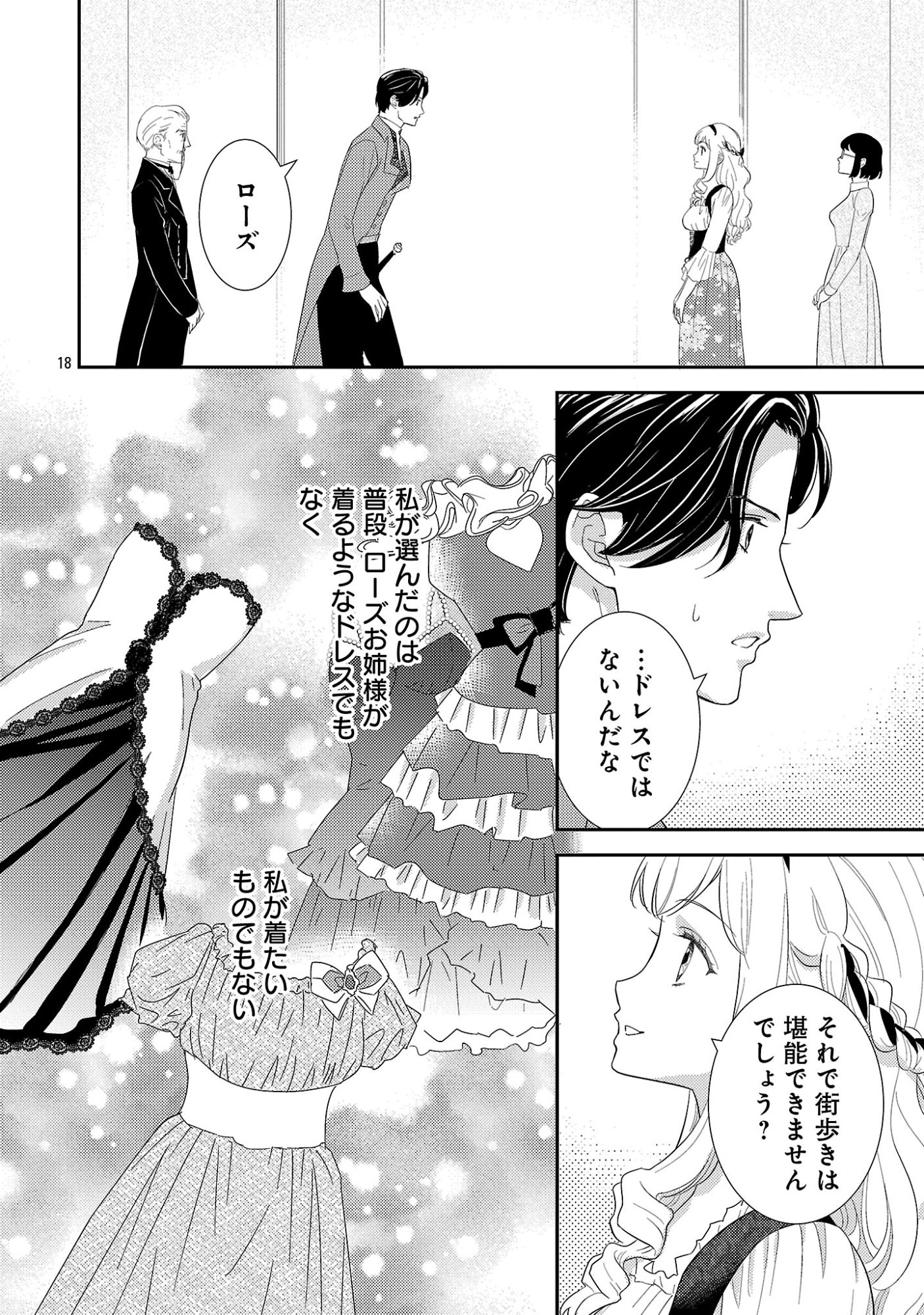 SONO HAKUSHAKU REIJOU, "KAEDAMA" NI TSUKI - KAEDAMA NO WATASHI (IMOUTO) GA KOUSHAKU NI DEKI AI SARERU NANTE ARIEMASEN Chapter 6.2 page 7 - nihonkuni.com