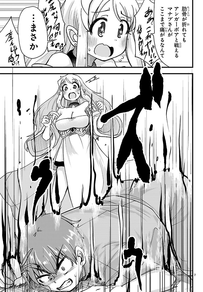 MEGAMI TO KEKKON SHITE ISEKAI SHINKON SEIKATSU Chapter 5 page 7 - nihonkuni.com
