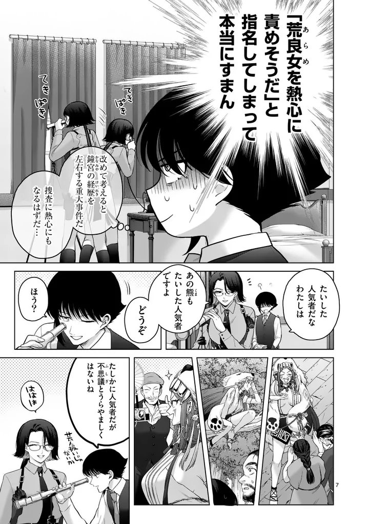 KAKUTE MUHON NO FUYU WA SARI - RAW Chapter 10 page 7 - nihonkuni.com